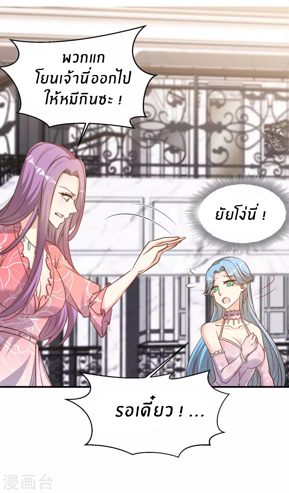 God Fisherman ตอนที่ 84 หน้า 8