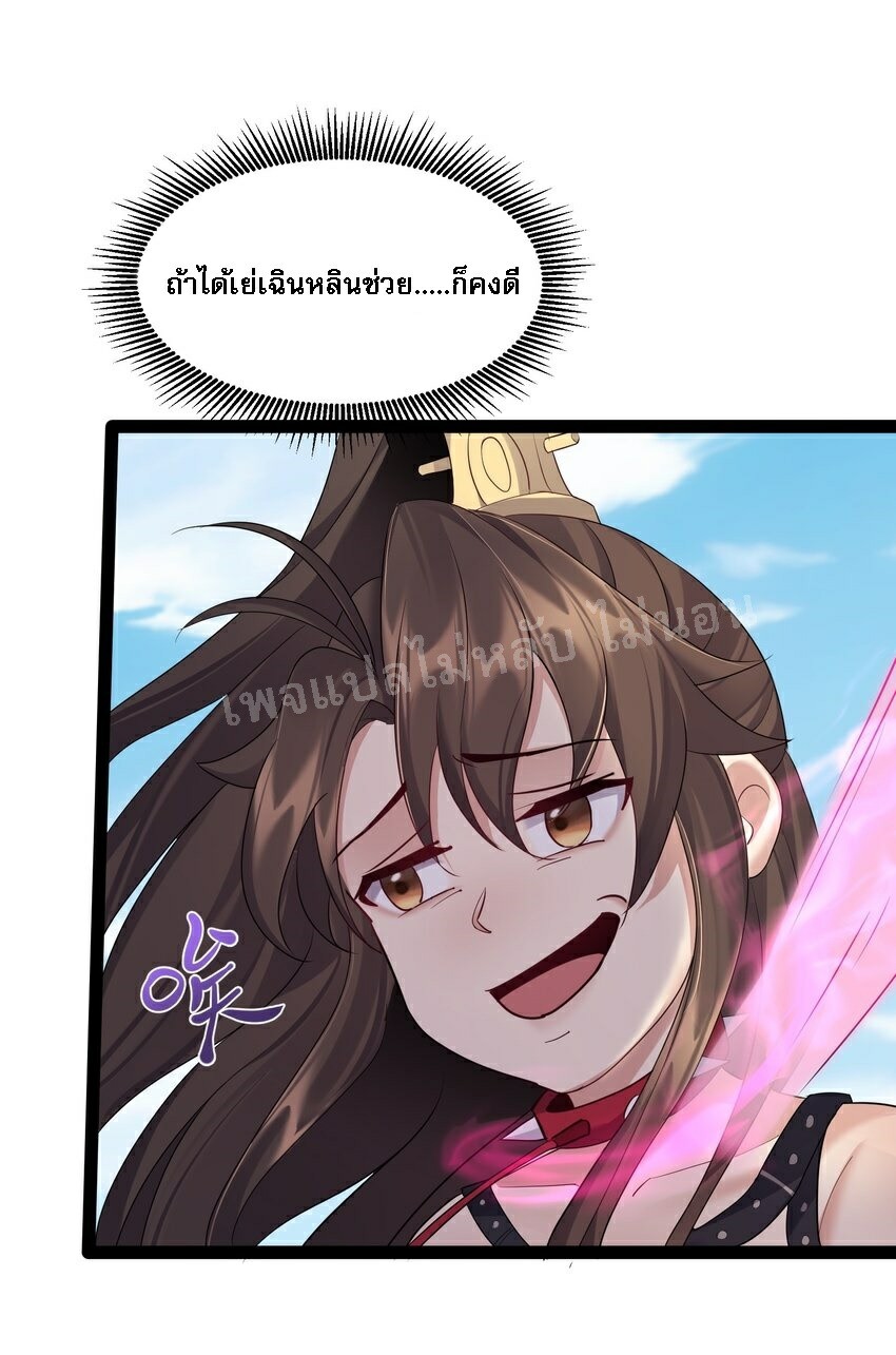 ดันเกิดใหม่เป็นสุดยอดวายร้ายหมายเลขหนึ่ง ตอนที่ 41 หน้า 15