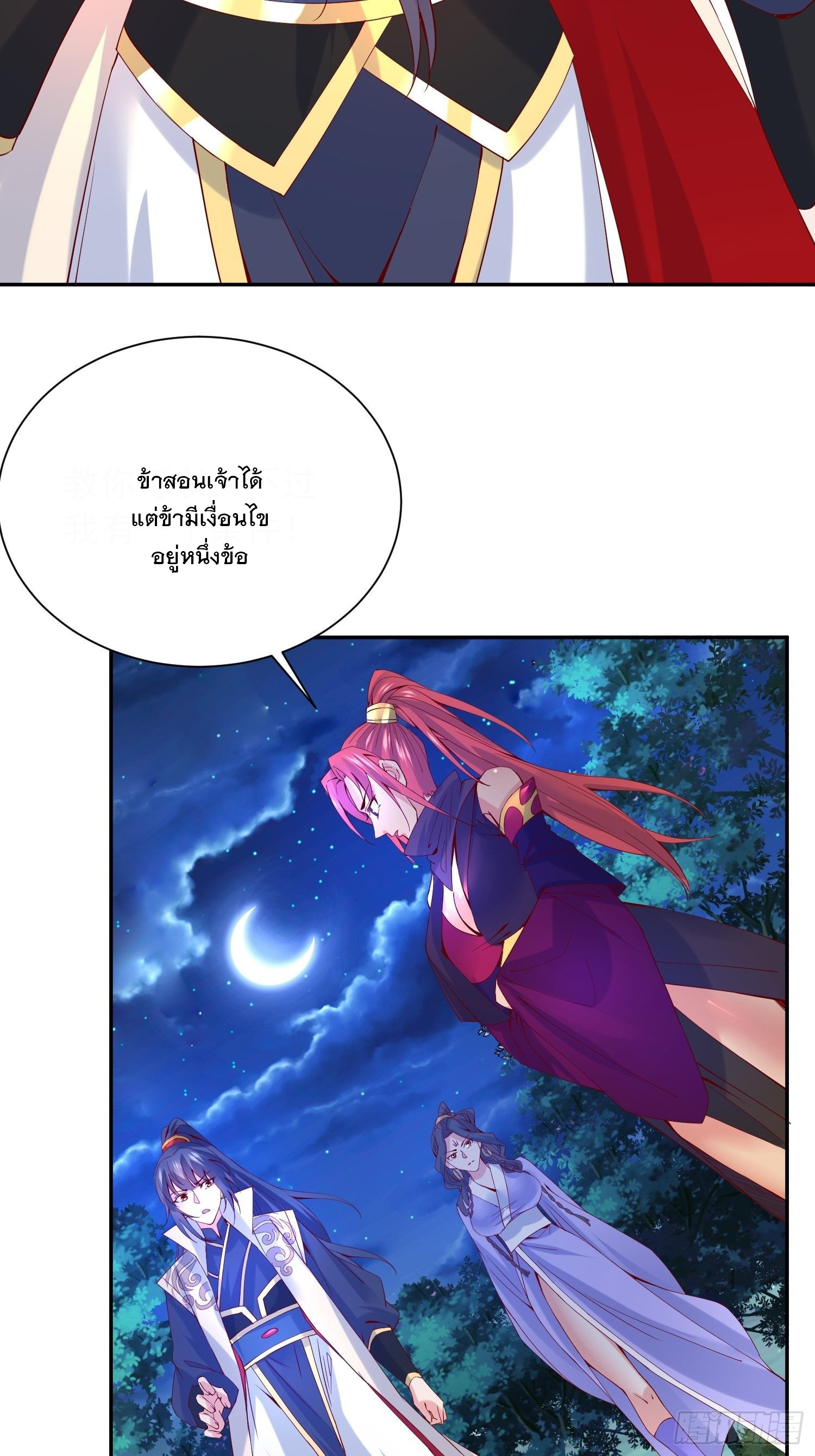 Becoming A God By Teaching Six Sisters - ข้ามีพี่สาวสุดแกร่งทั้งหกที่หาใครเทียบได้ ตอนที่ 24 หน้า 44