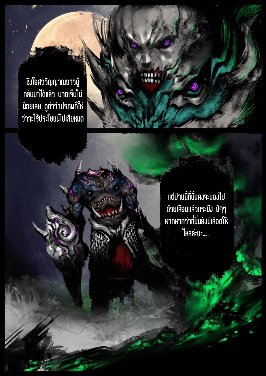 บันทึกปราบปีศาจ ตอนที่ 71 หน้า 2