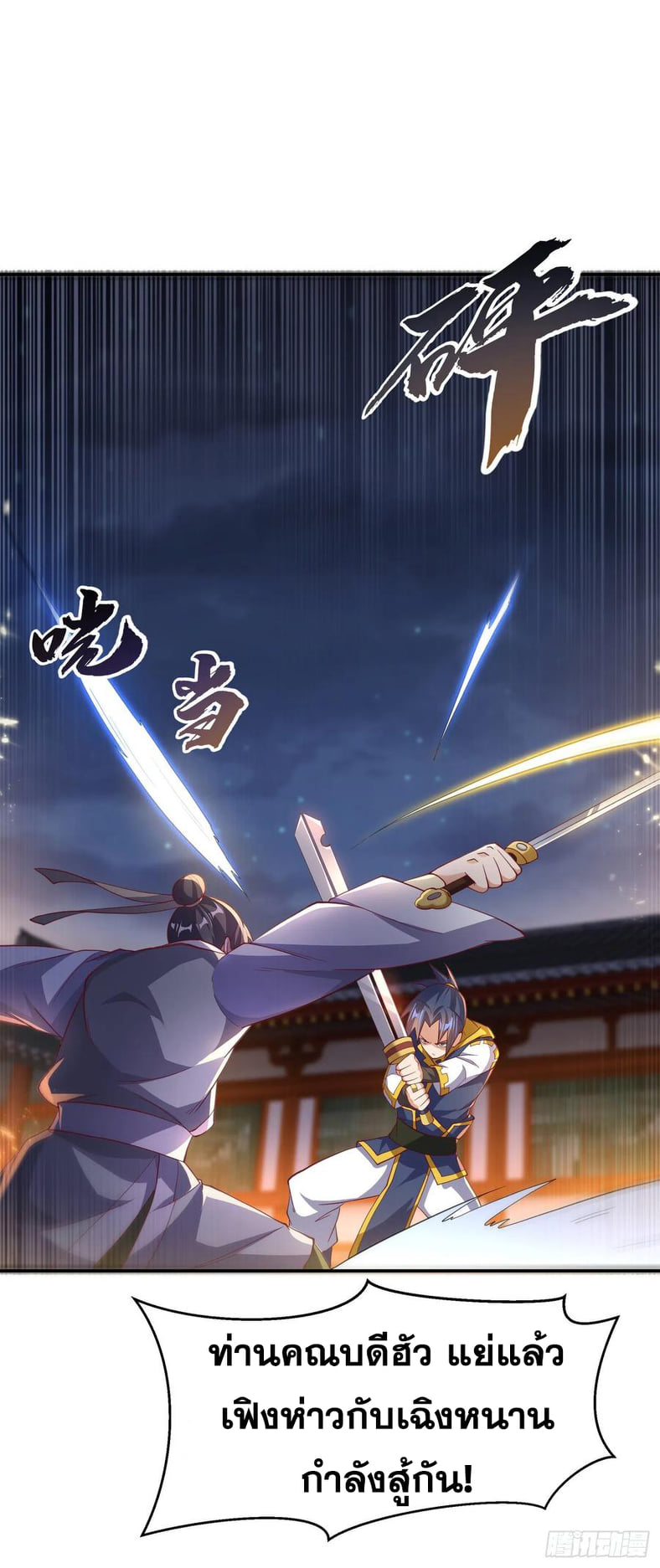 Wu ni ตอนที่ 158 หน้า 12