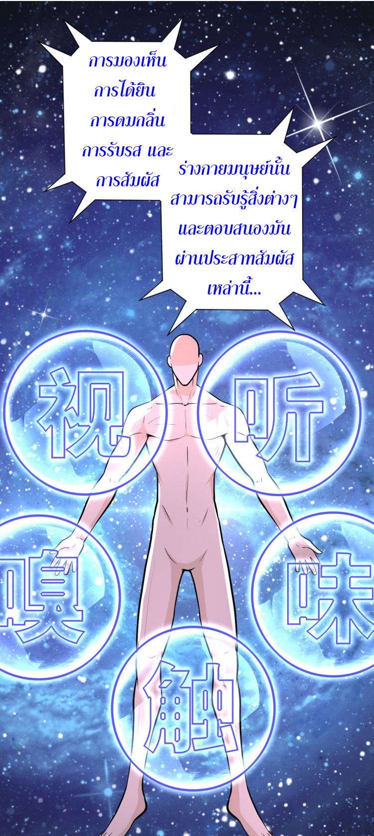 Apocalyptic Super System ตอนที่ 144 หน้า 16