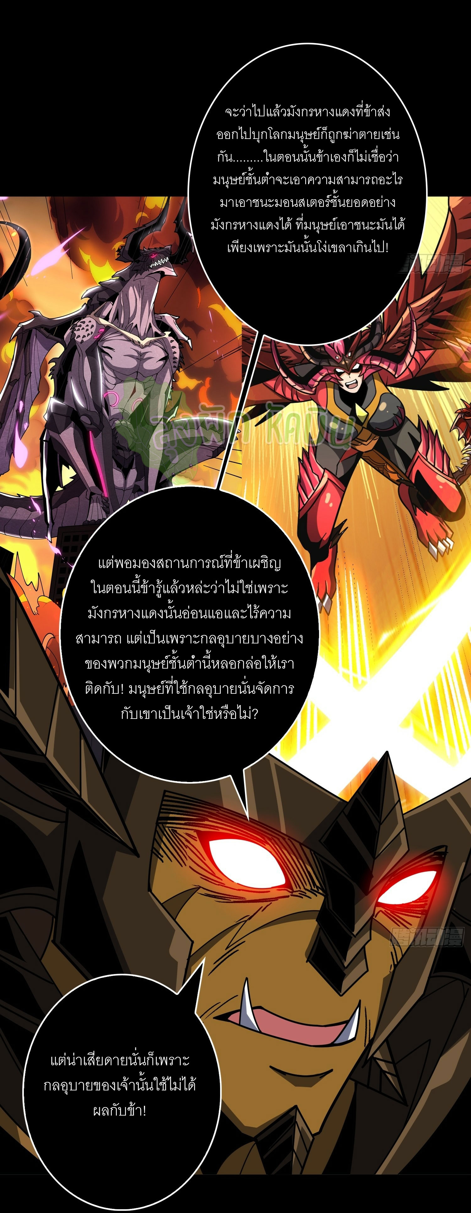 (ชนจีน) IT STARTS WITH A KINGPIN ACCOUNT - จุติจอมราชัน ตอนที่ 427 หน้า 13