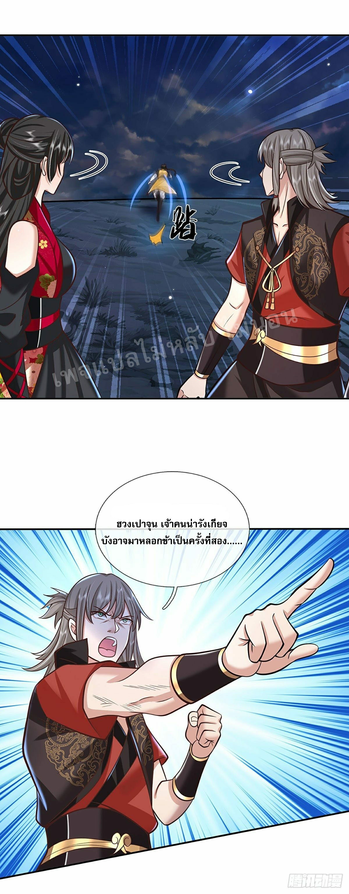 ราชันย์เทพยุทธ์มังกรผงาดฟ้า ตอนที่ 110 หน้า 20