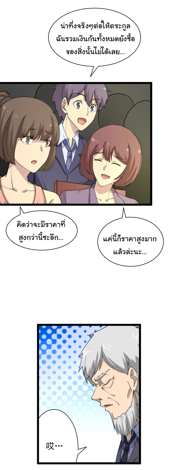 Sanjie Taobao Store ระบบร้านค้าเทพเจ้า ตอนที่ 40 หน้า 28