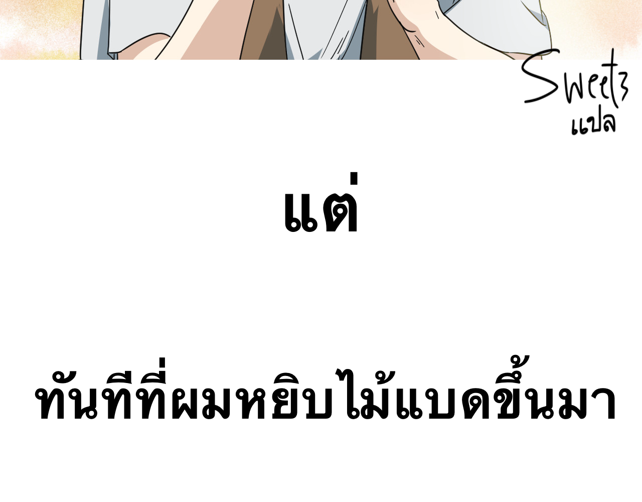 อัจฉริยะนักแบดเงา ตอนที่ 1 หน้า 30