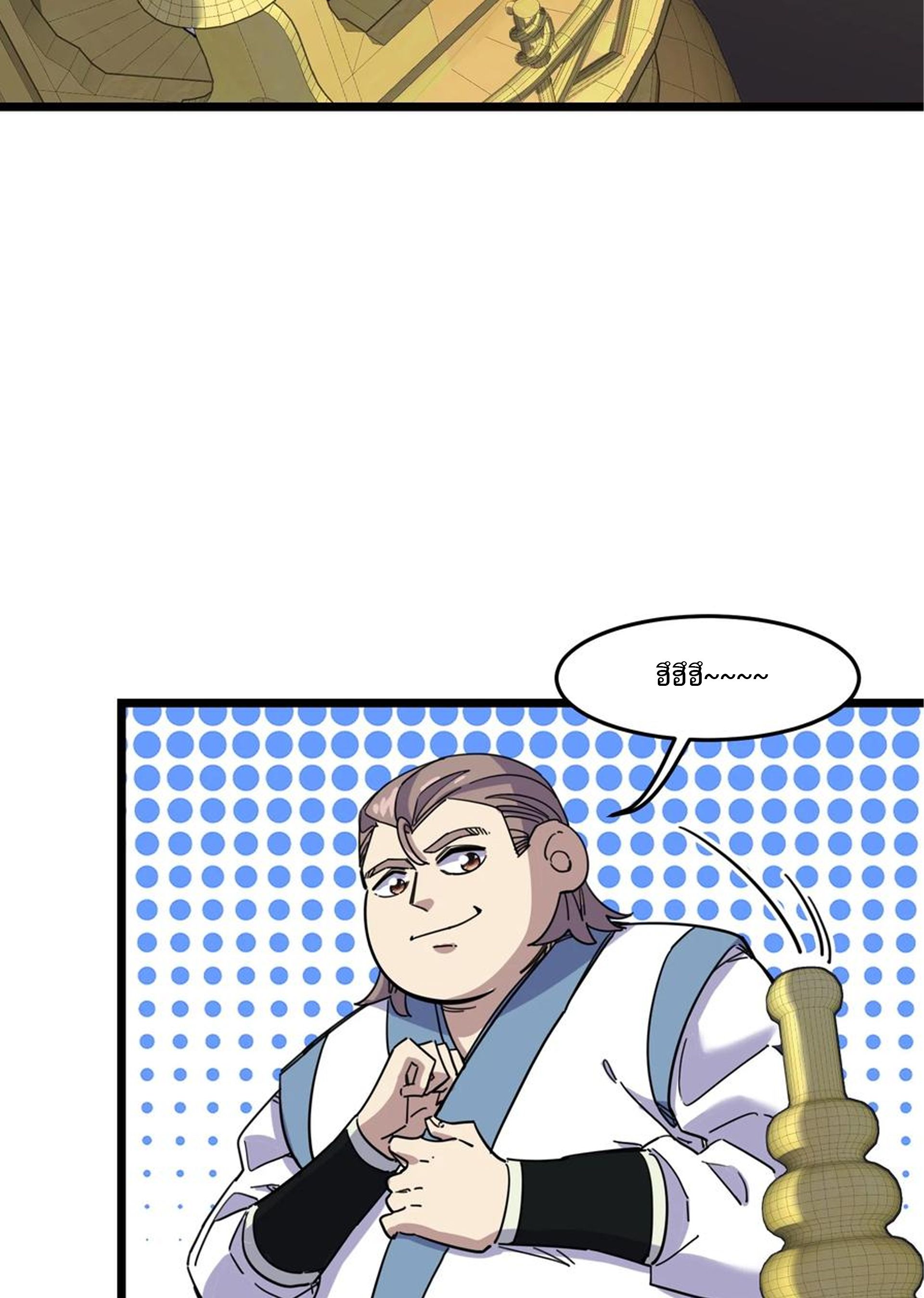 (ชนจีน) แกล้งเป็น NPC "หลอก" คนที่ "มาจากต่างโลก" ให้พัตนานิกายให้ No.1 !!? ตอนที่ 12 หน้า 8