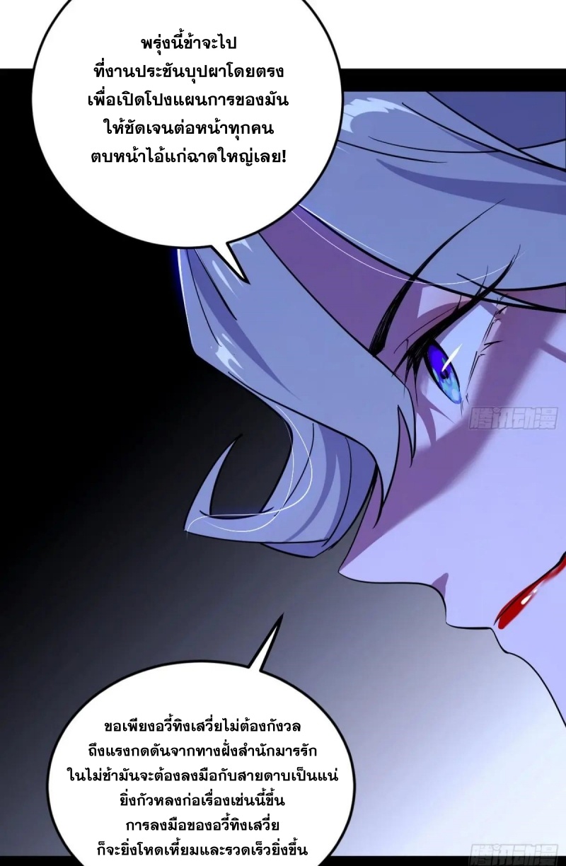 I'm an Evil God ข้าคือจักรพรรดิปีศาจ ตอนที่ 471 หน้า 51