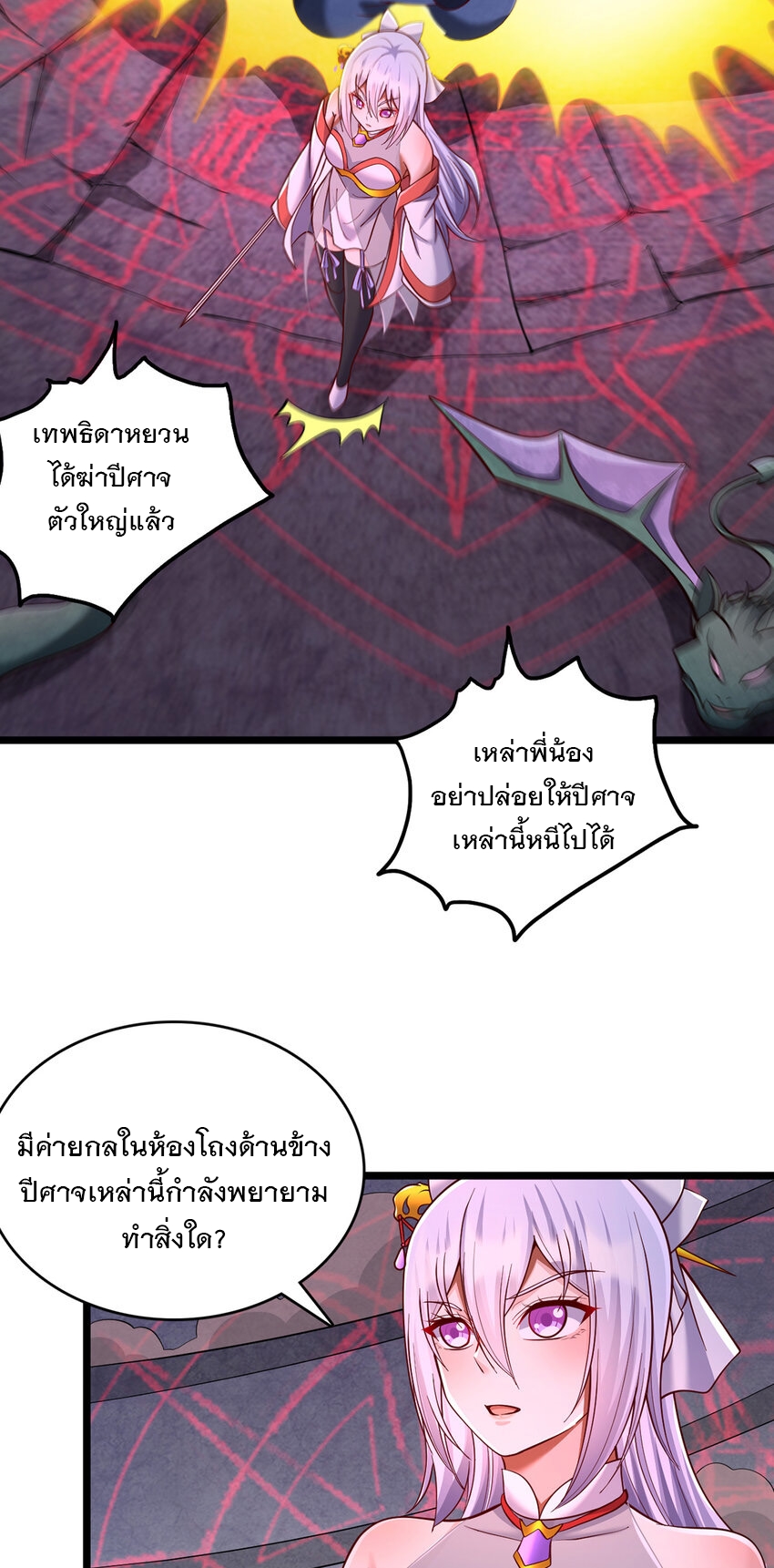 ด้วยเขตแดนกระบี่ ข้าสามารถเป็นเซียนกระบี่ได้ ตอนที่ 99 หน้า 20