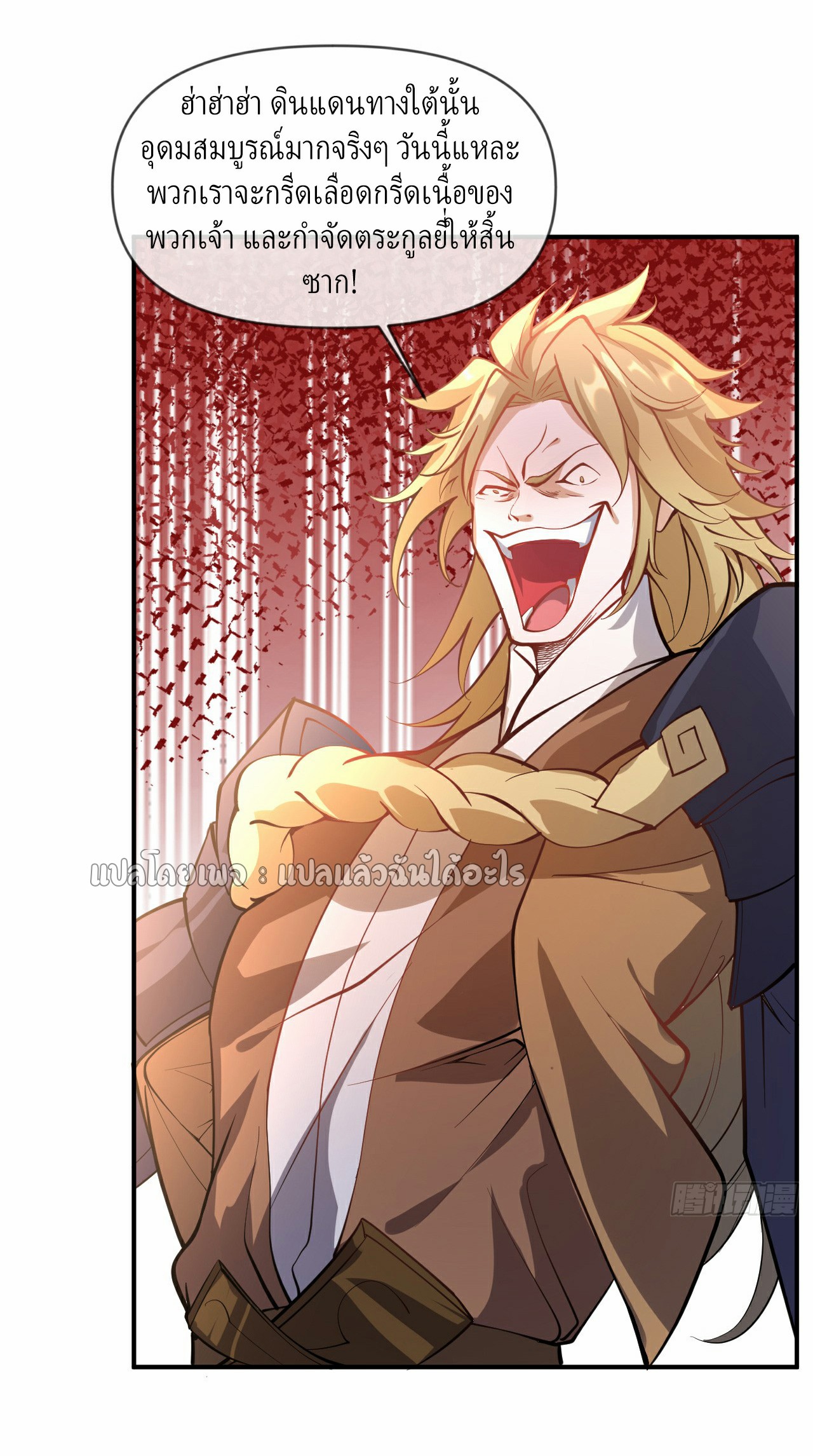 (ชนจีน)จุติเทพจักรพรรดิเกิดมาทั้งทีมีคะแนนเป็นล้าน ตอนที่ 2 หน้า 40