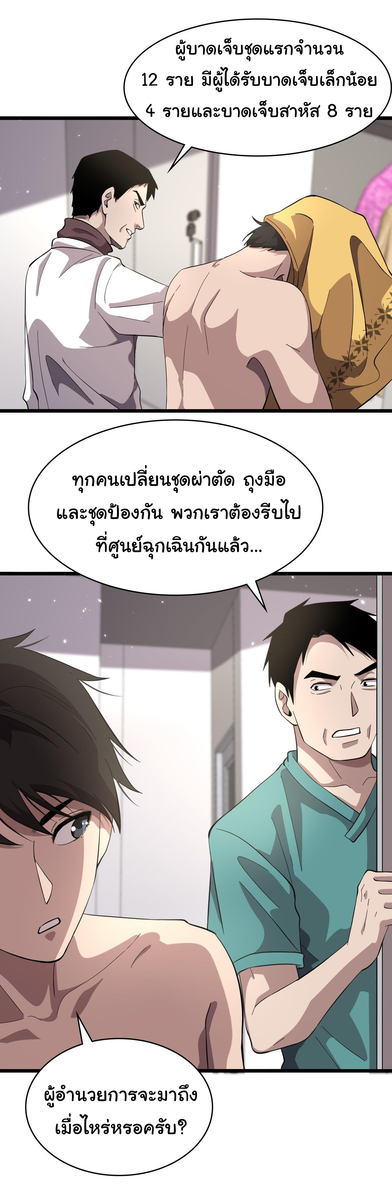 สุดยอดระบบของหมอหลิงหรัน ตอนที่ 139 หน้า 16