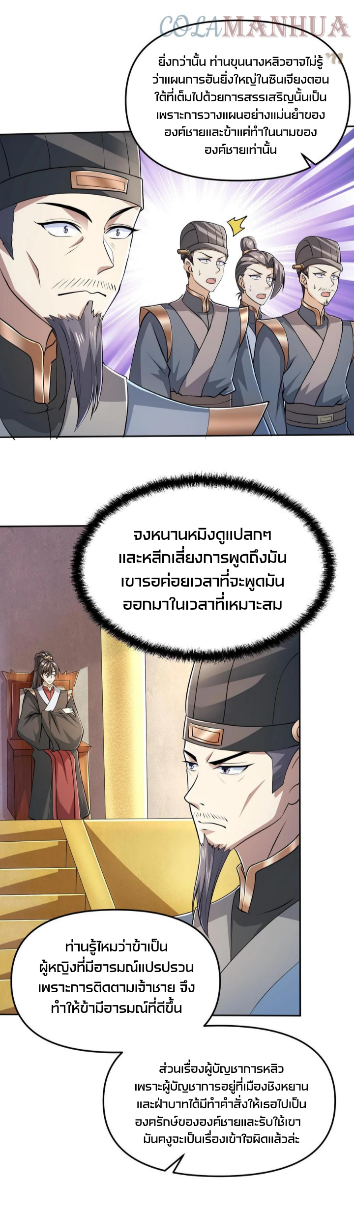 ข้าถูกอัญเชิญมาเพื่อช่วยจักรพรรดินี (ยังไม่ชนฉบับ) ตอนที่ 39 หน้า 11