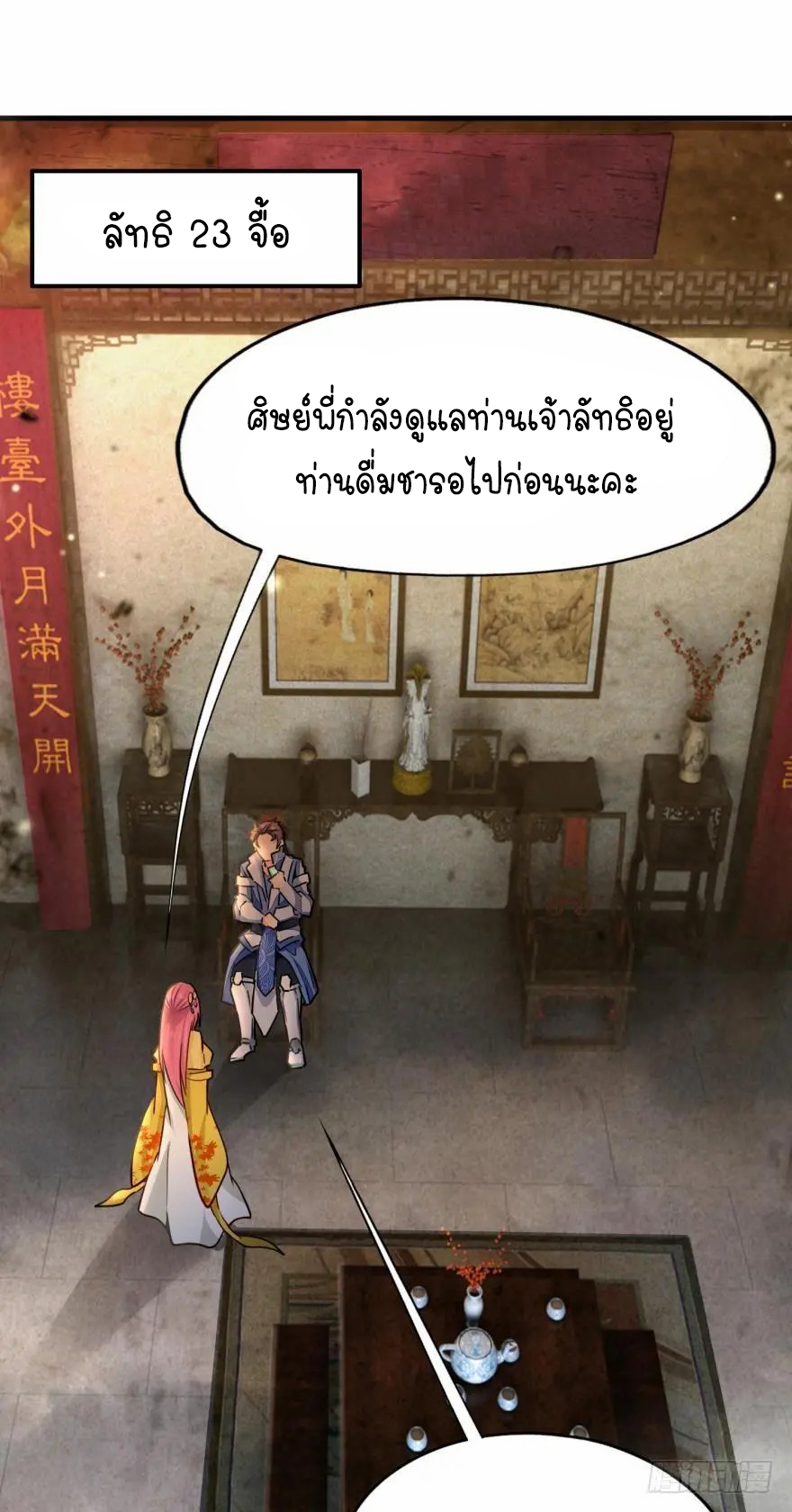 Ancestor online ตอนที่ 8 หน้า 21