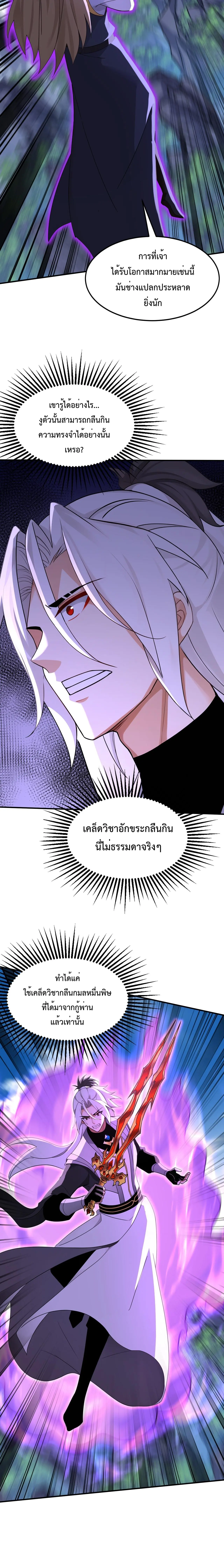 ข้าขอบ่มเพาะศิษย์แบบชิวๆ ก็แล้วกัน! (ชนจีน) ตอนที่ 205 หน้า 3