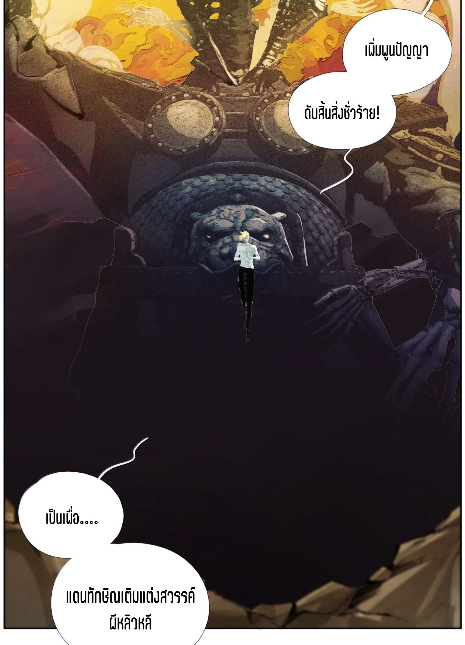 เซียนบุกเบิก ตอนที่ 31 หน้า 38