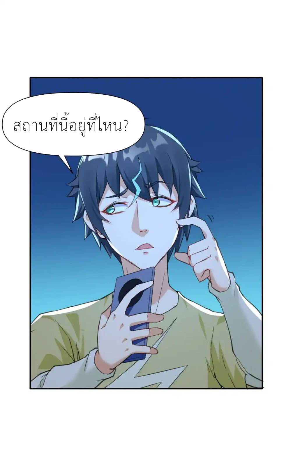 Travel through the world of cultivation, but you can connect to the Internet (ซีซั่น1) ตอนที่ 1 หน้า 40