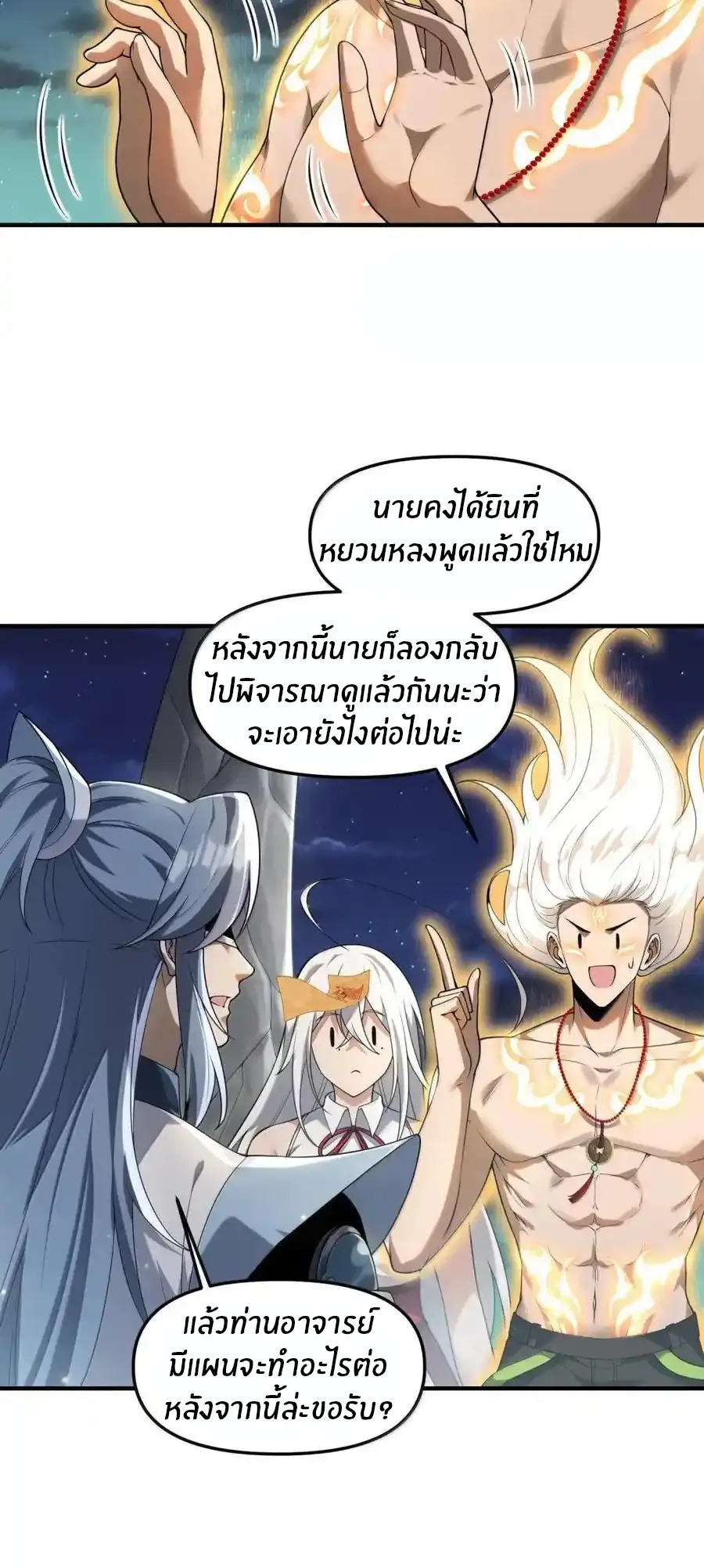 ผมได้ขอวิญญาณสาวแต่งงานในระหว่างไลฟ์สด แต่ว่าเธอตอบตกลง? ! ตอนที่ 105 หน้า 50