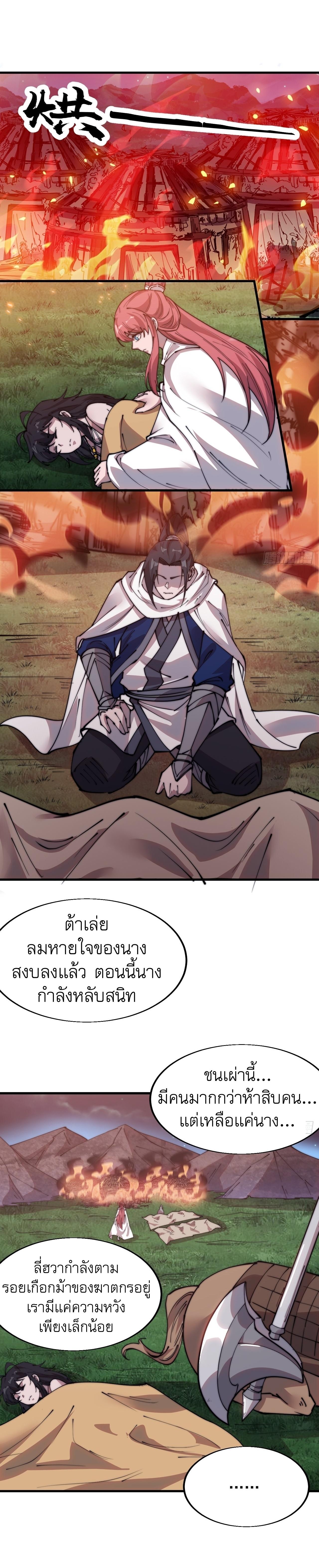 Starting a Mountain ตอนที่ 341 หน้า 2