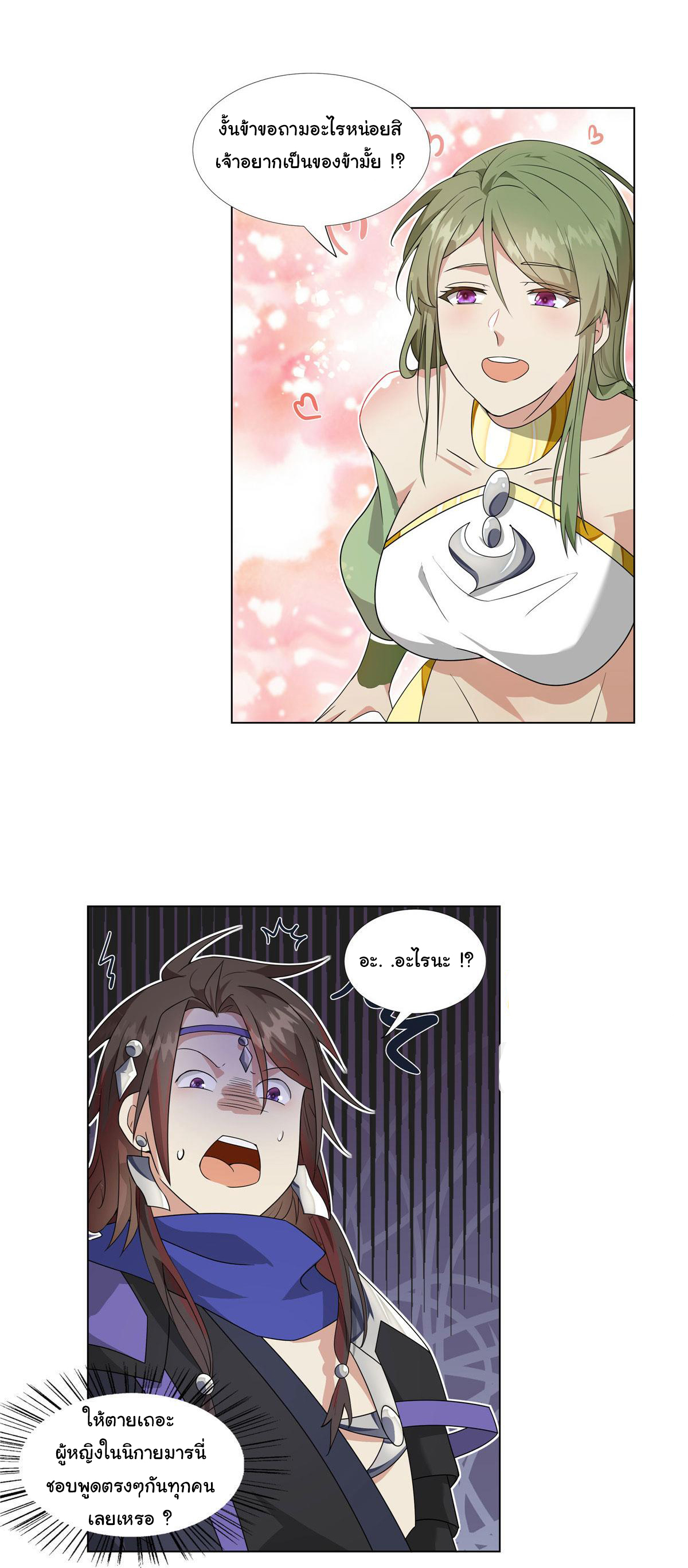 ข้าฝึกยุทธสายธรรมะในลัทธิมาร ตอนที่ 18 หน้า 24