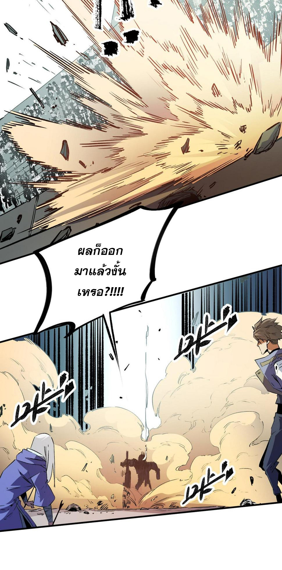 ฉันคือผู้เล่นไร้อาชีพที่สังหารเหล่าเทพ ตอนที่ 25 หน้า 28