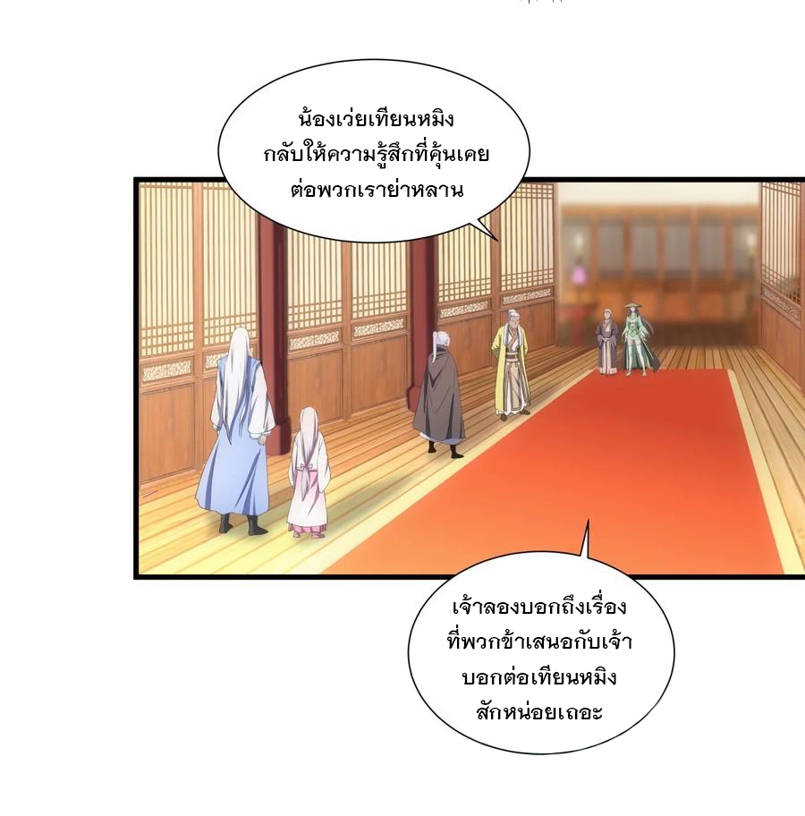 มหาเทพเอกะหมื่นบรรพกาล (จบ) ตอนที่ 72 หน้า 6