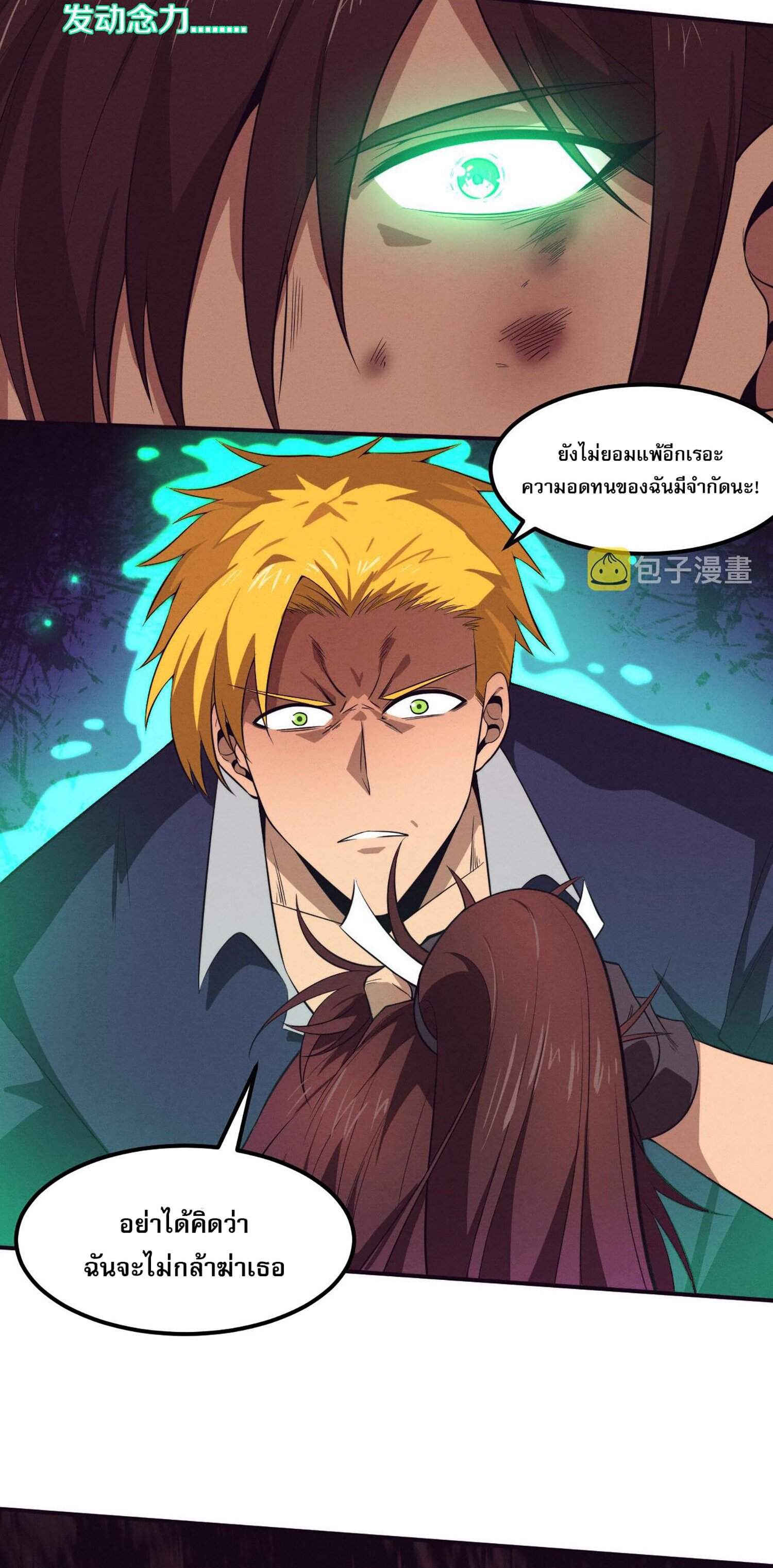 The Frenzy Of Evolution ตอนที่ 62 หน้า 18