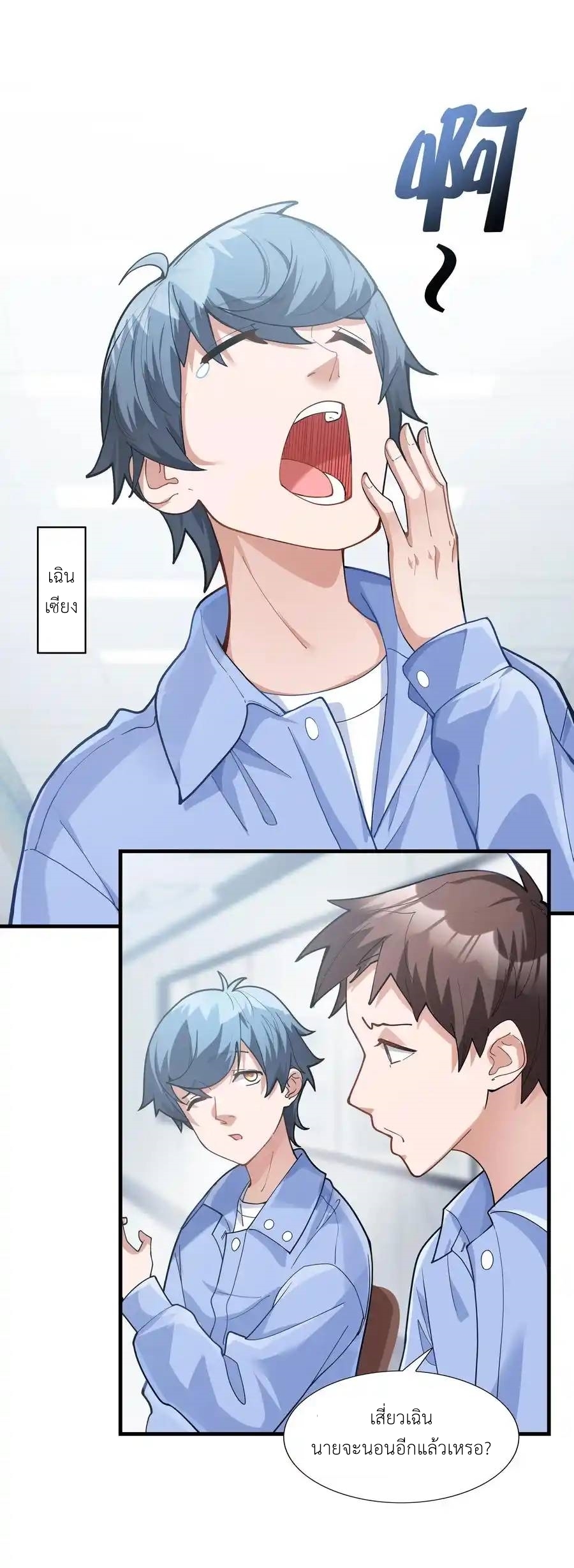 There Will Always Be Someone To Disturb My AFK Life ตอนที่ 1 หน้า 3