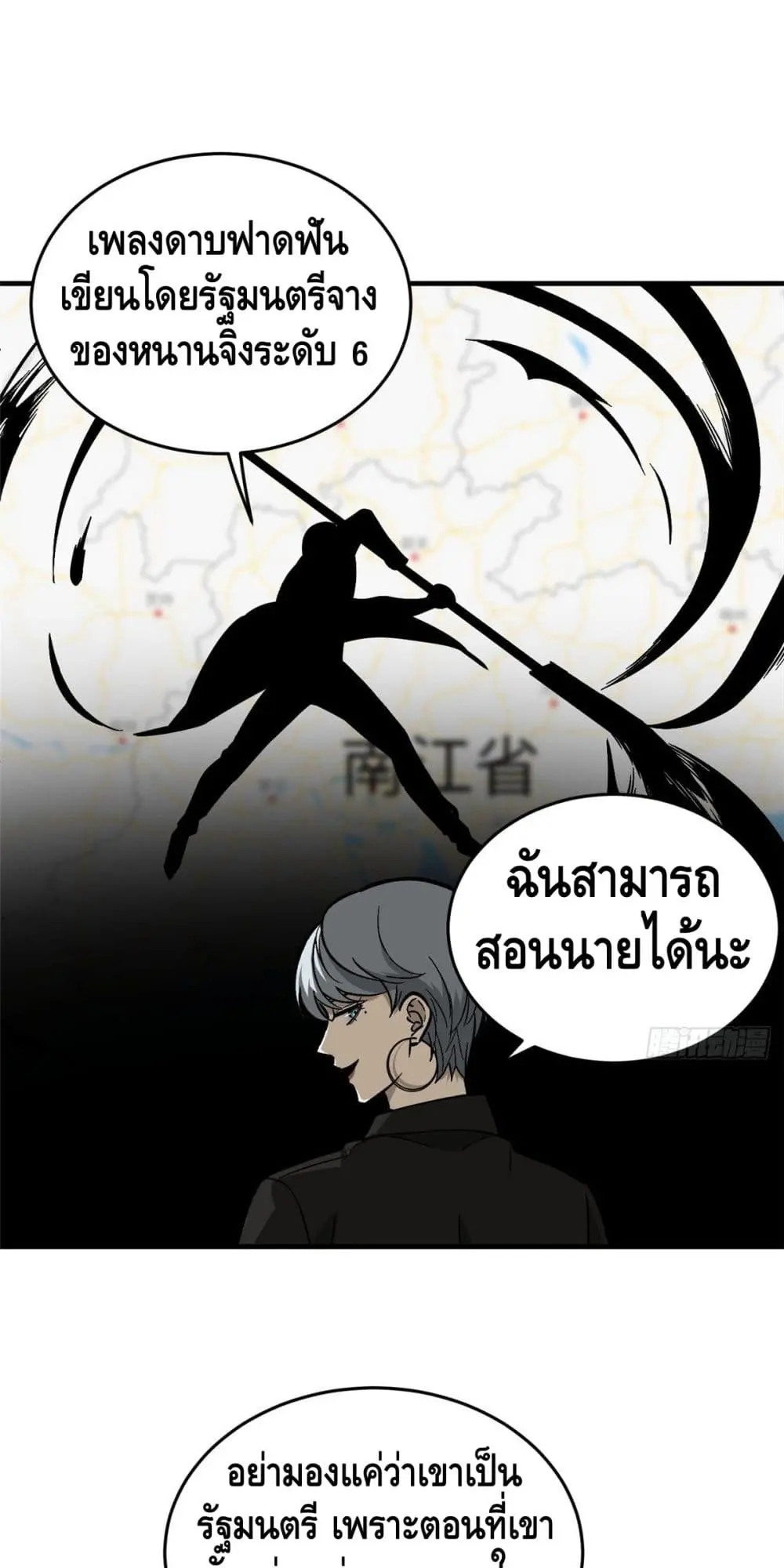 [ชนจีน] ระบบจอมยุทธ์สุดโกงแห่งโลกคู่ขนาน - Global Martial Arts ตอนที่ 73 หน้า 33