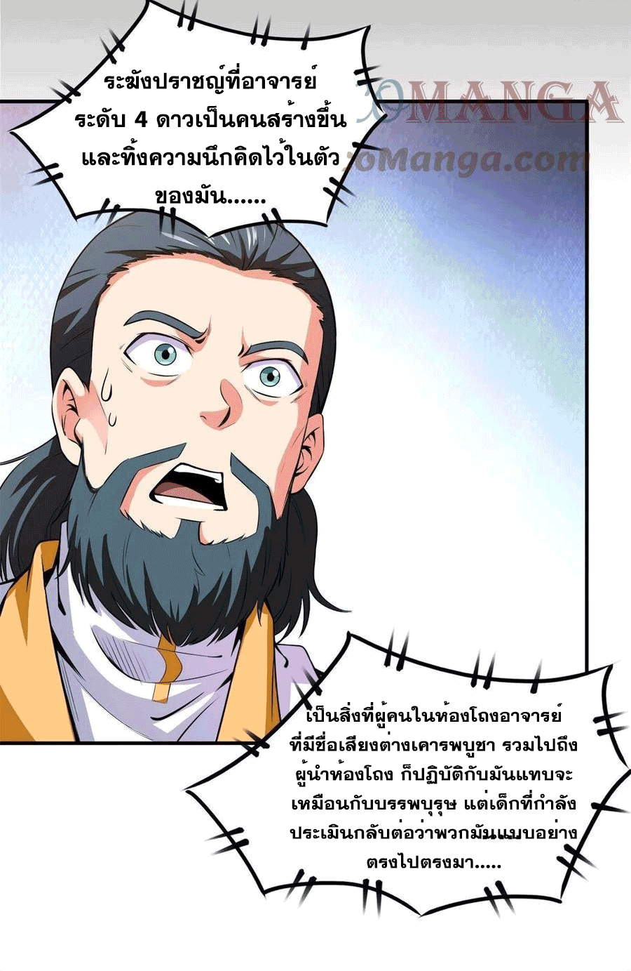 Library Of Heaven's Path ตอนที่ 169 หน้า 29