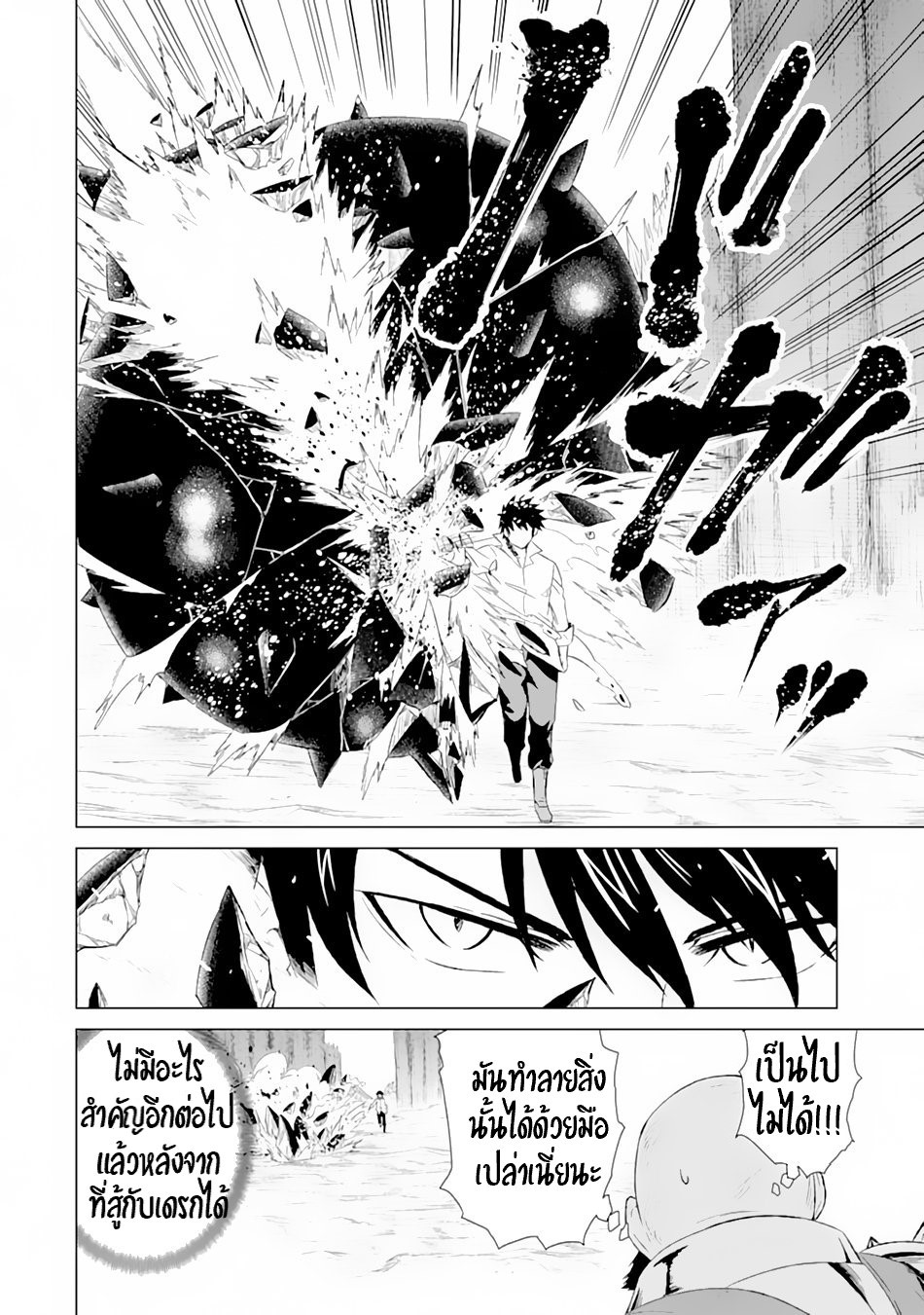 Isekai de Tadahitori no Mamono Tsukai ตอนที่ 10 หน้า 16