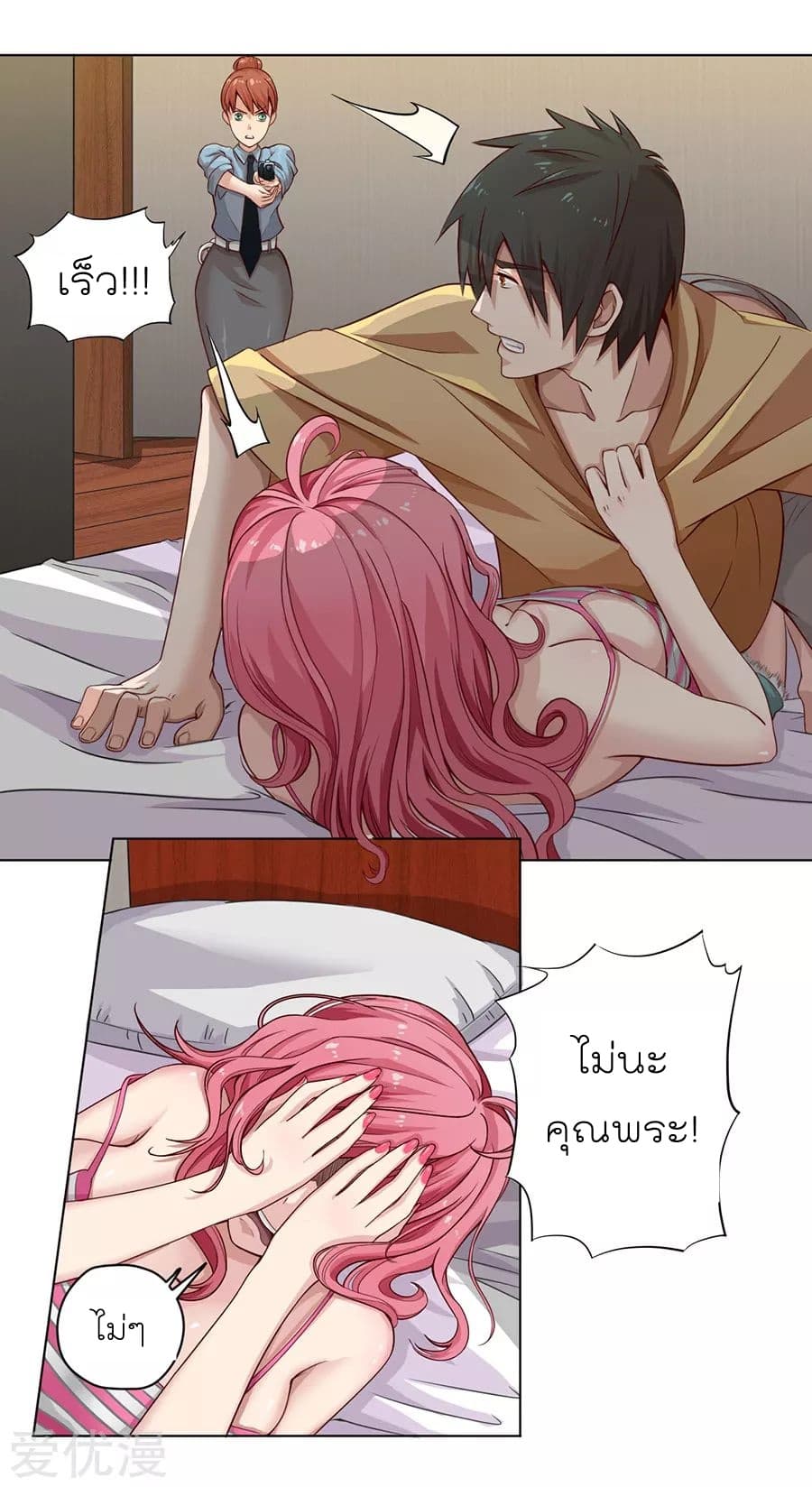 Inverse God Doctor ตอนที่ 5 หน้า 11