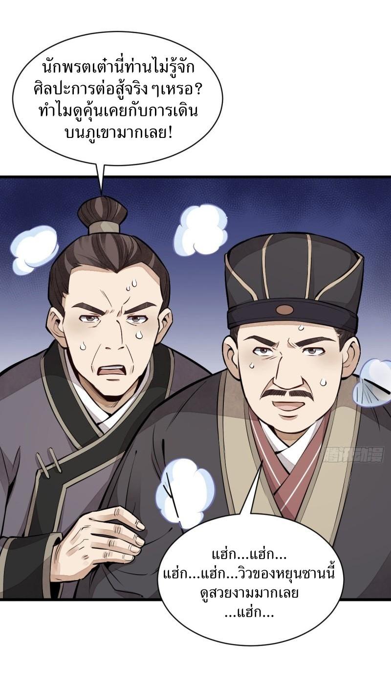 Lan Ke Qi Yuan ตอนที่ 101 หน้า 12