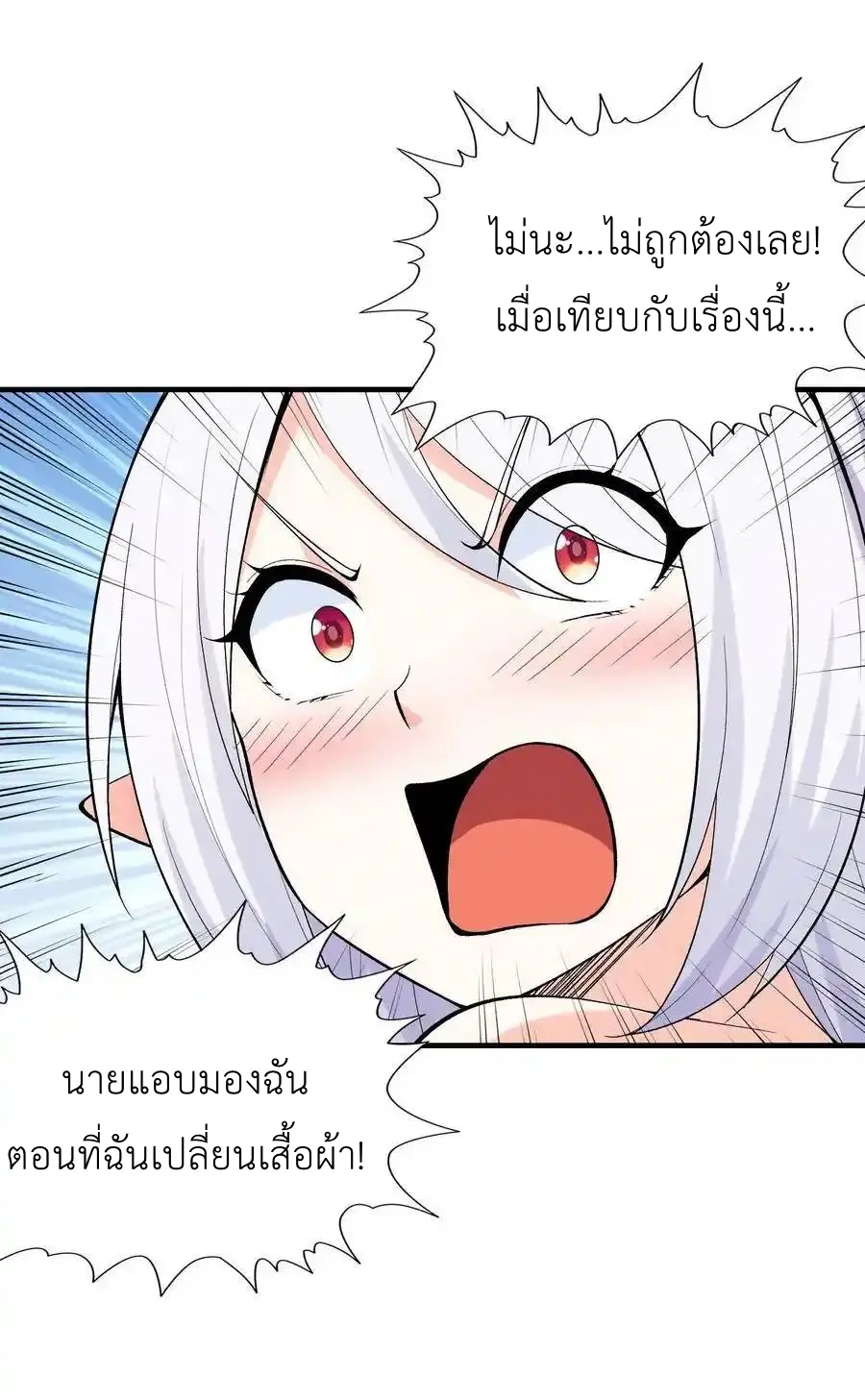 My Harem Is Entirely Female Demon Villains ตอนที่ 112 หน้า 44