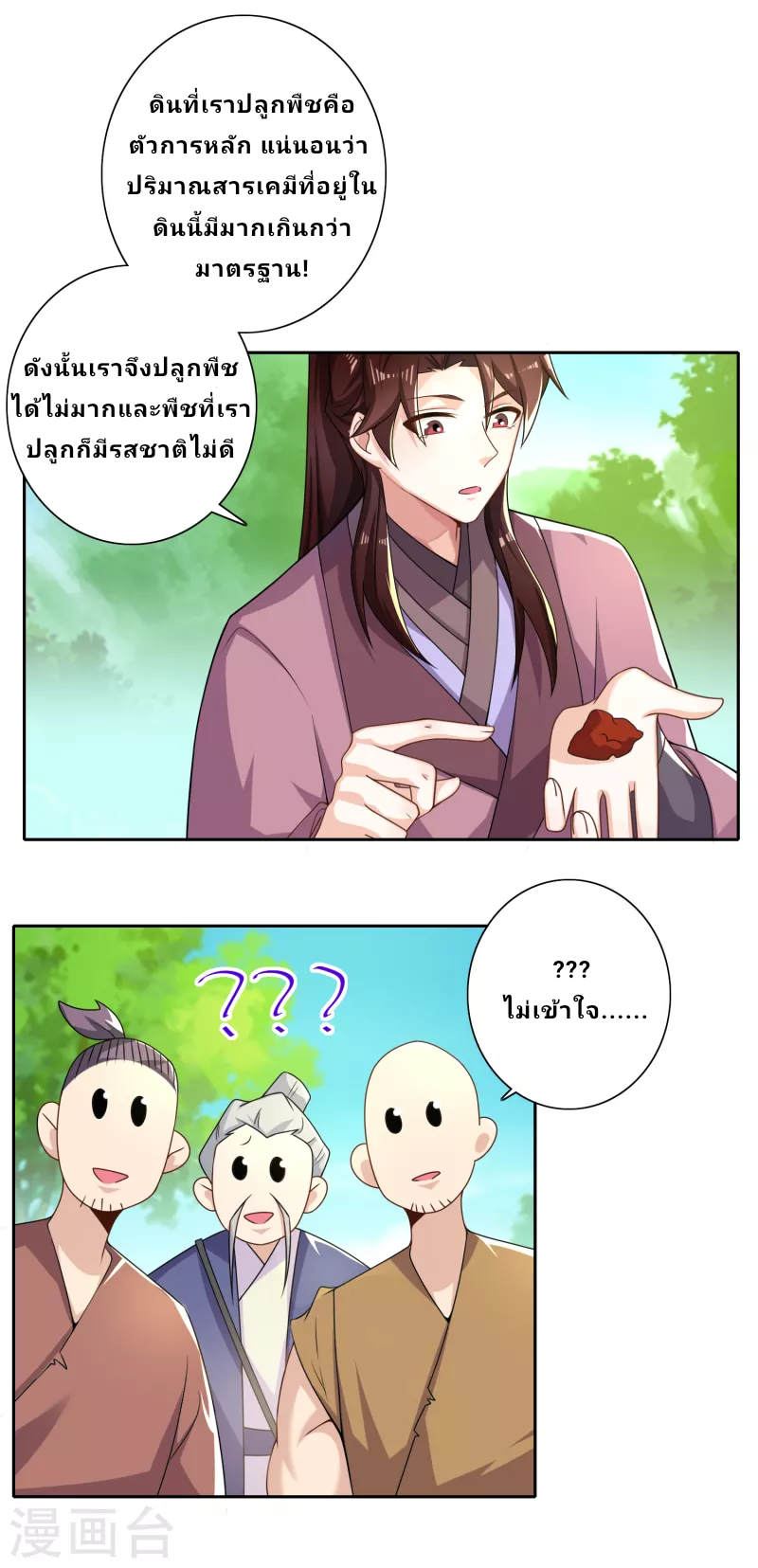 The ultimate crazy son-in-law—สุดยอดลูกเขยสุดบ้าที่แข็งแกร่งที่สุด ตอนที่ 47 หน้า 17