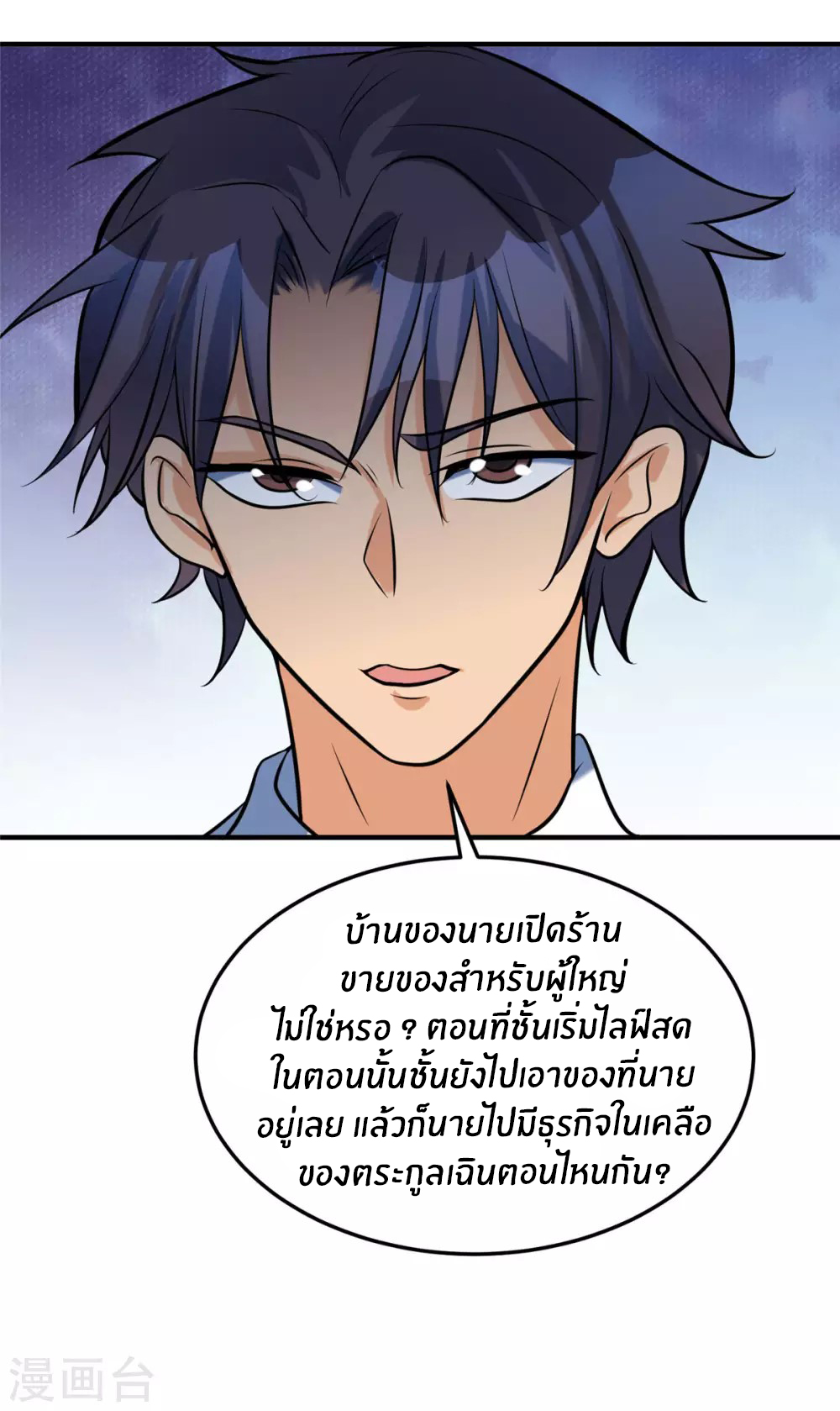 Emperor son in law (ชนต้นจีน) ตอนที่ 60 หน้า 34