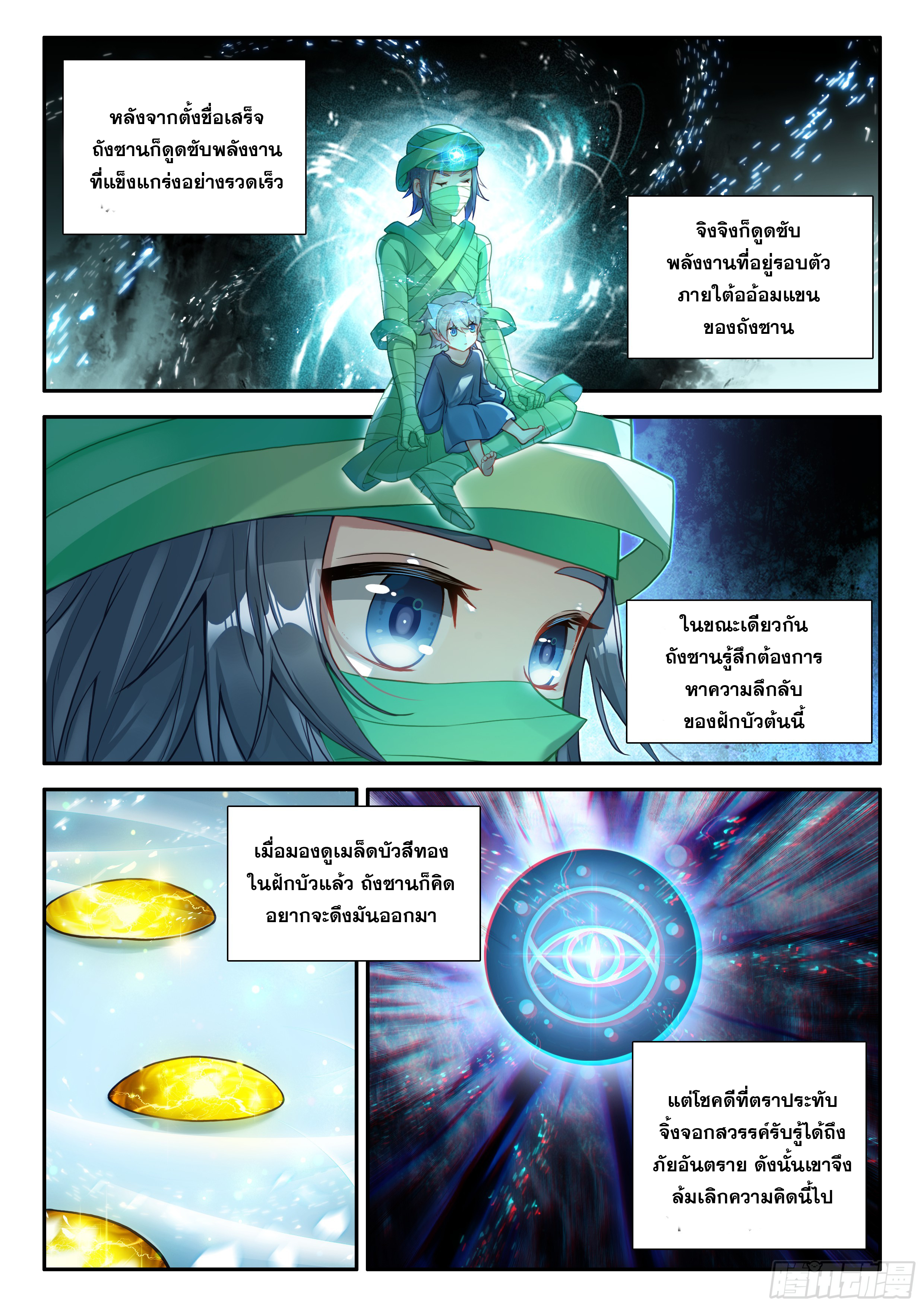 Douluo Dalu 5 - Rebirth of Tang san ตอนที่ 157 หน้า 6