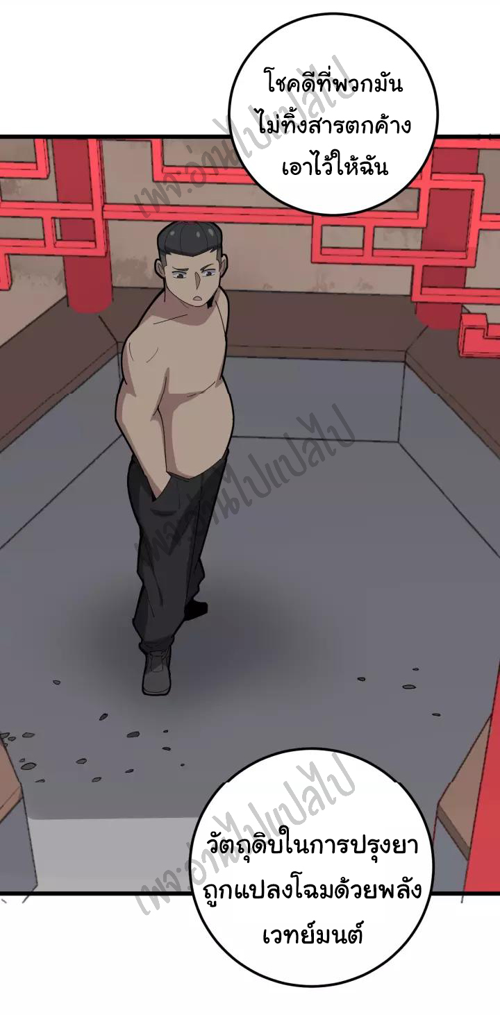 Bad Hand Witch Doctor สุดยอดพ่อมดหมอผี ตอนที่ 100 หน้า 18