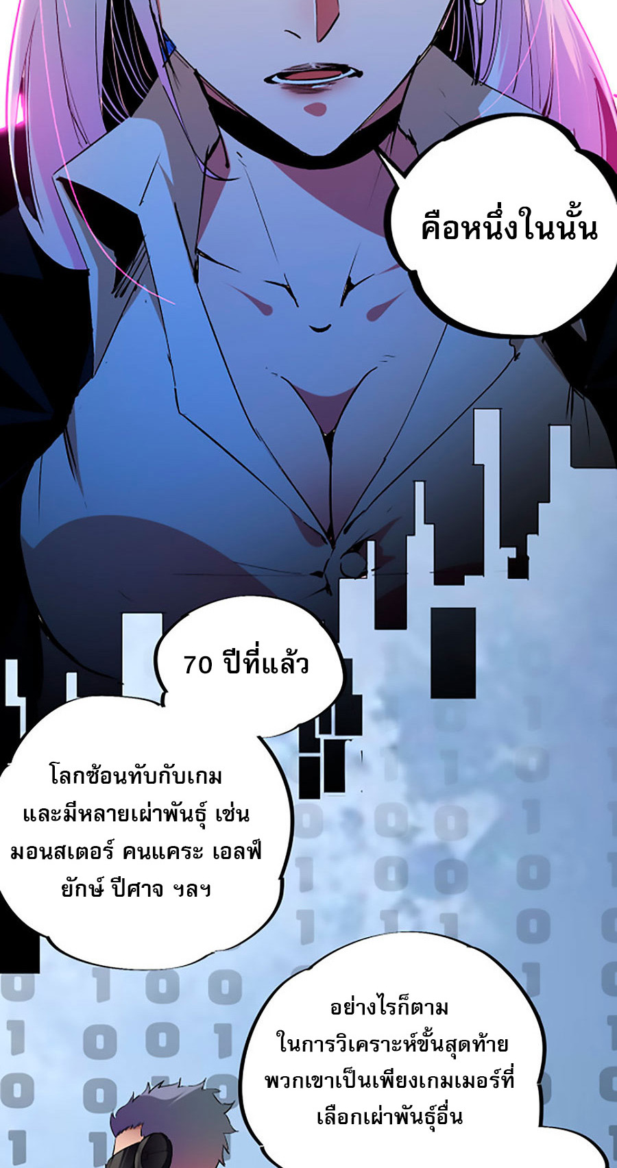 ฉันคือผู้เล่นไร้อาชีพที่สังหารเหล่าเทพ ตอนที่ 20 หน้า 6