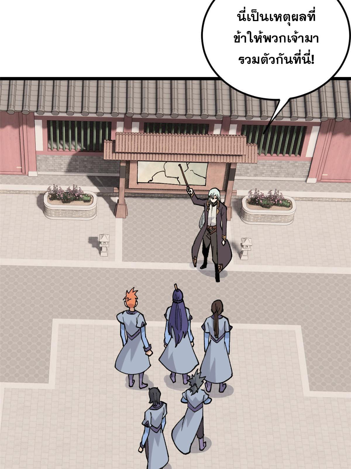 นิกายที่แข็งแกร่งที่สุด (ทันจีน) ตอนที่ 137 หน้า 23