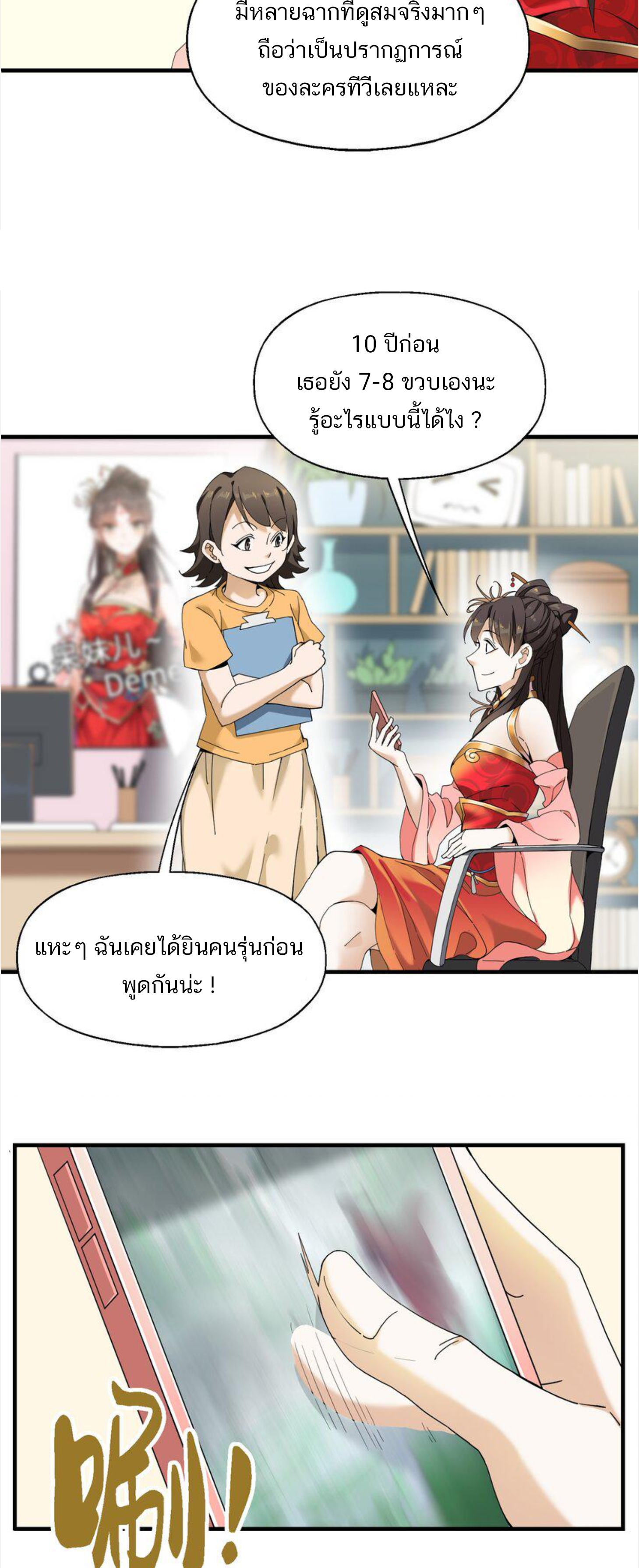 เมื่อข้าลงจากเขาแล้ว ข้าจะไร้ผู้ต่อกร !? (ฝึกเสร็จ Lv.Max) ตอนที่ 5 หน้า 8