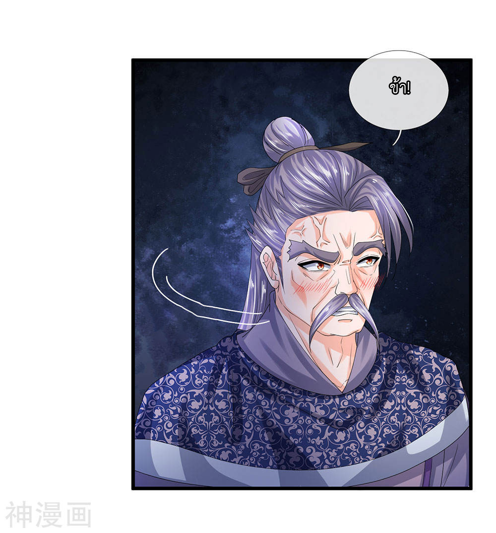 Shura Sword Sovereign ตอนที่ 73 หน้า 11