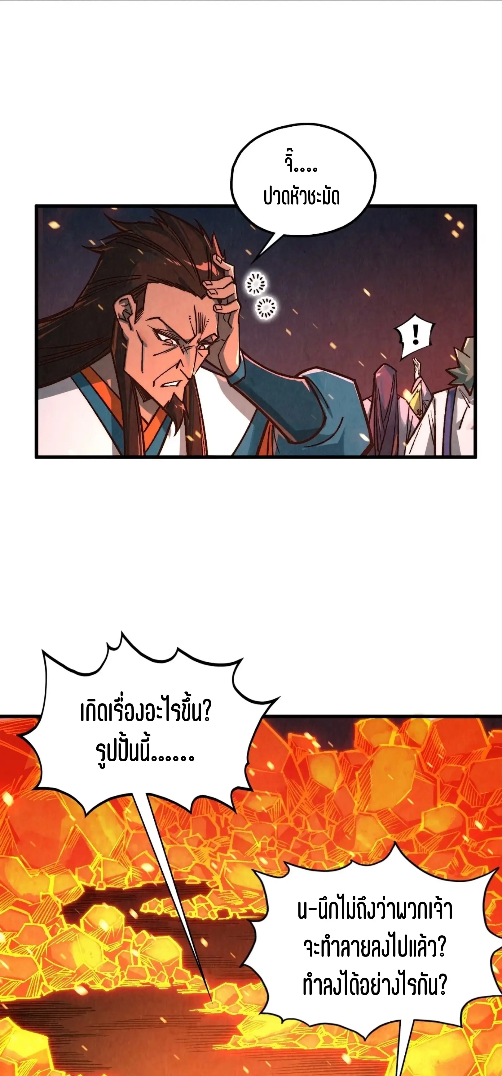 มหาเทพนิรันดร์กาล ตอนที่ 334 หน้า 18
