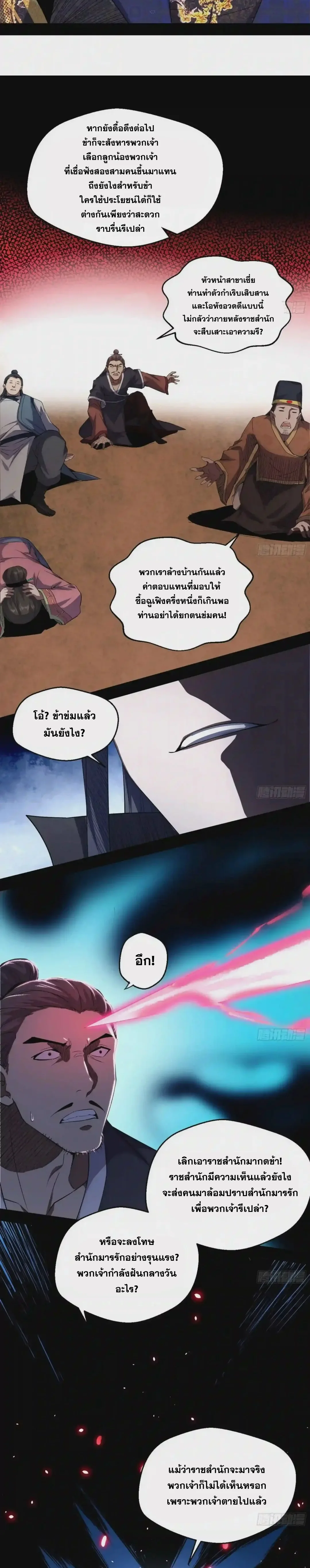 I'm an Evil God ข้าคือจักรพรรดิปีศาจ ตอนที่ 85 หน้า 6