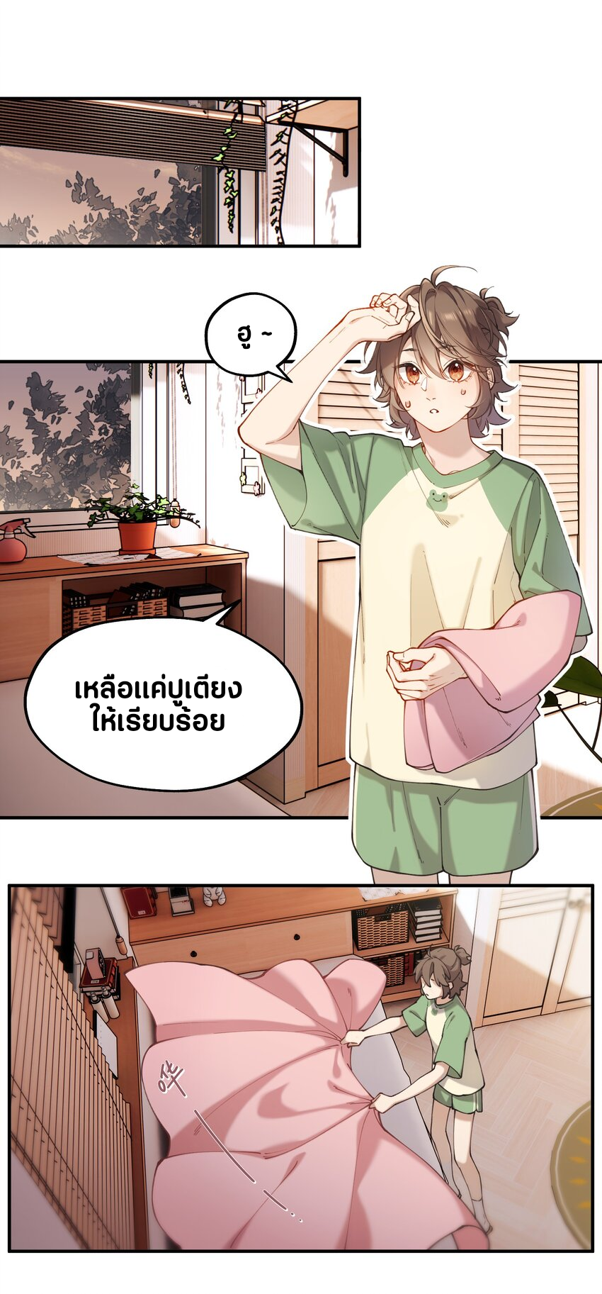 You are my unknown ตอนที่ 3 หน้า 33