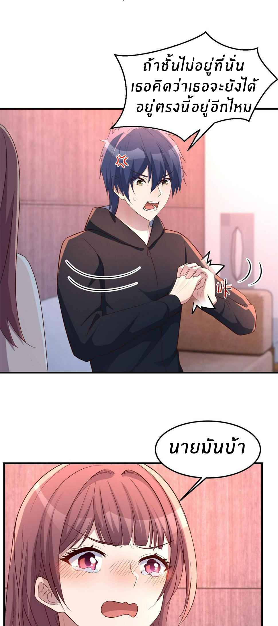 พี่สาวอยากเล่นคุณ ตอนที่ 122 หน้า 7