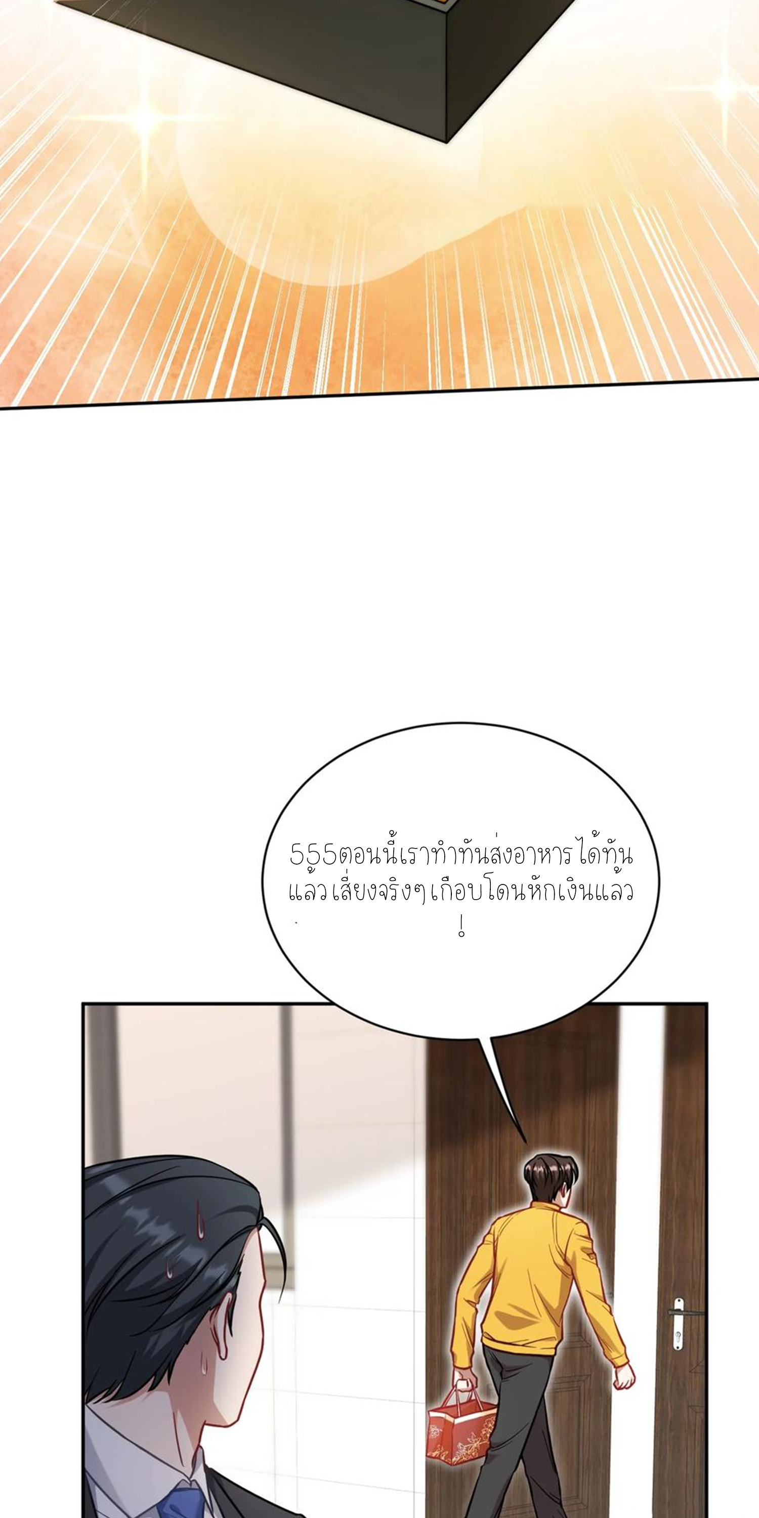 ผมไปเกาะสาวสวยกิน, แต่ตอนนี้ฉันเป็นคนร่ำรวยแล้ว~ ตอนที่ 115 หน้า 18