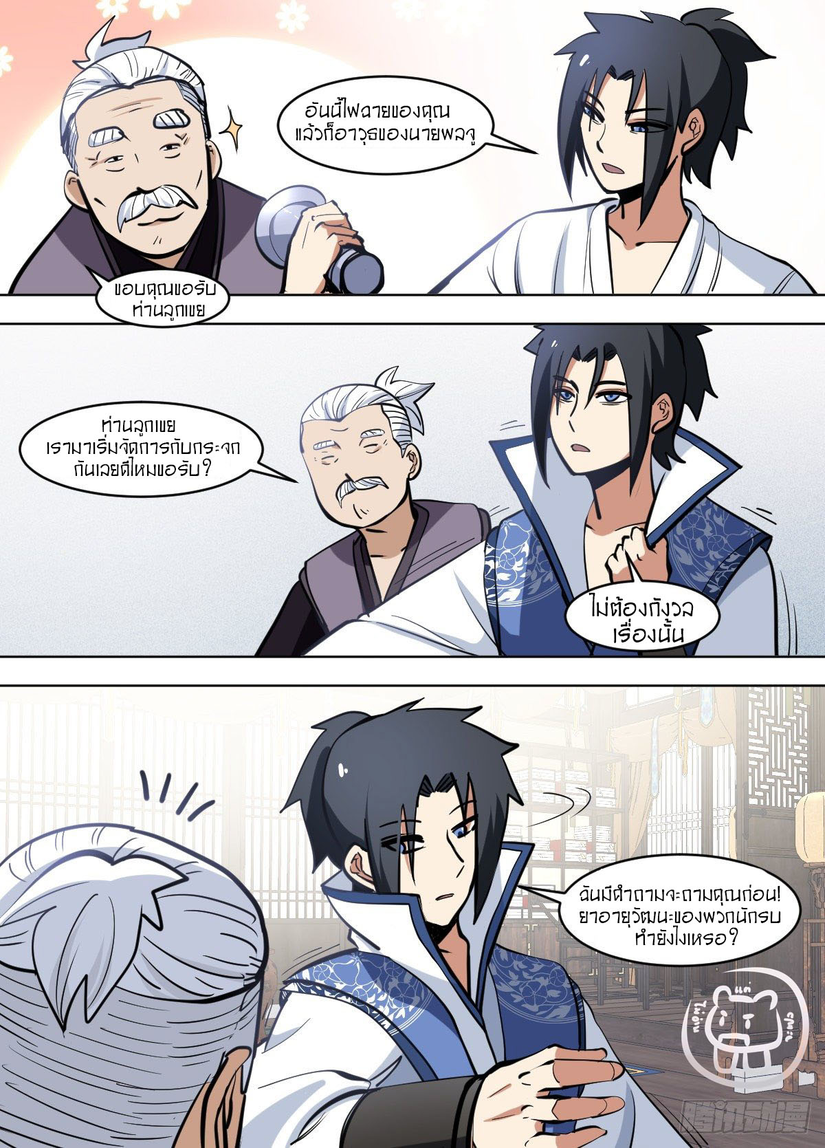 ข้าคือนักธุรกิจต่างโลก ตอนที่ 107 หน้า 7