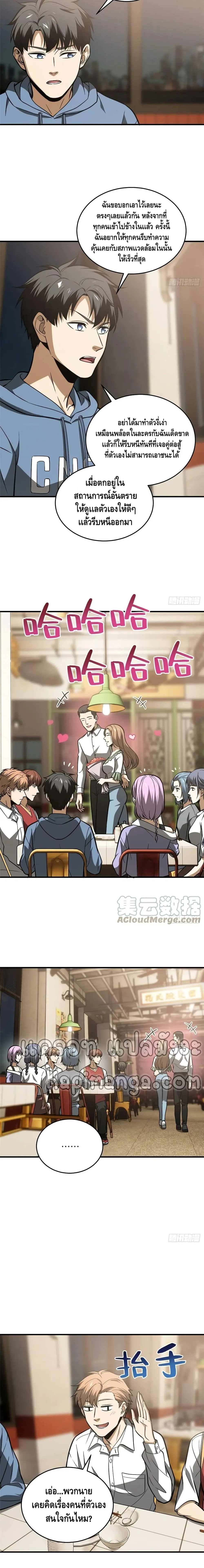 [ชนจีน] ระบบจอมยุทธ์สุดโกงแห่งโลกคู่ขนาน - Global Martial Arts ตอนที่ 122 หน้า 6