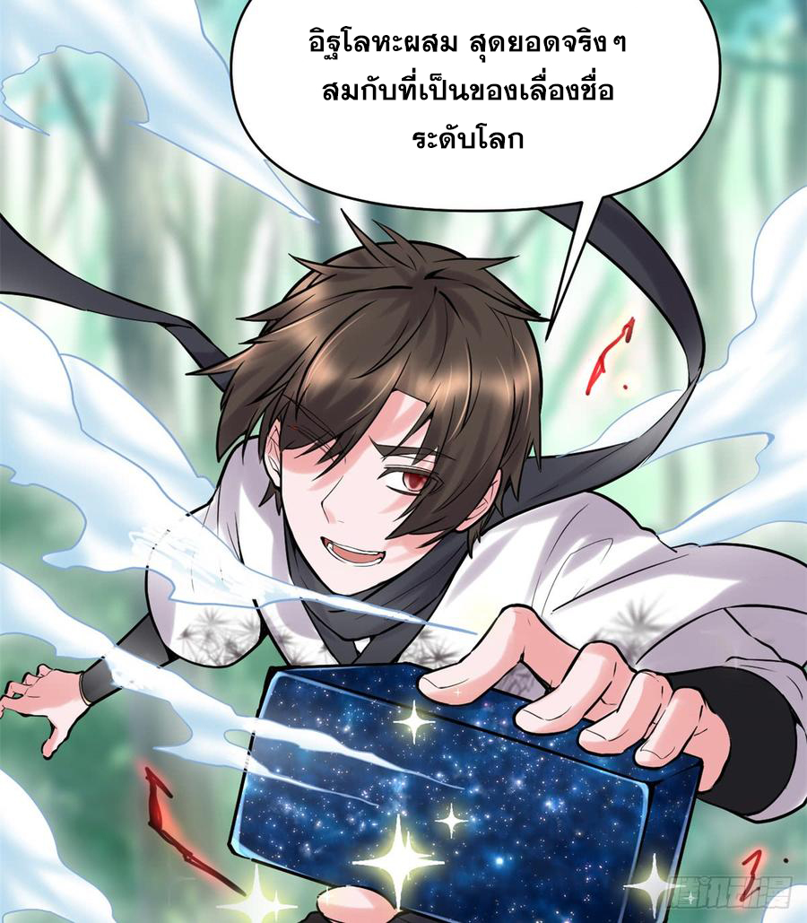 นี่น่ะหรือ....ระบบบำเพ็ญเซียน? ตอนที่ 58 หน้า 13