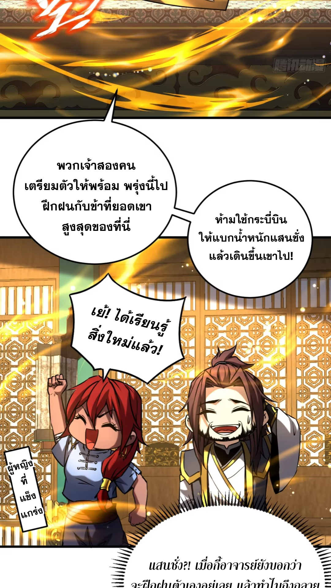 My Disciples Cultivate, While I Slack Off!  ศิษย์ของข้าฝกฝน ส่วนข้าขี้เกียจ ตอนที่ 101 หน้า 22